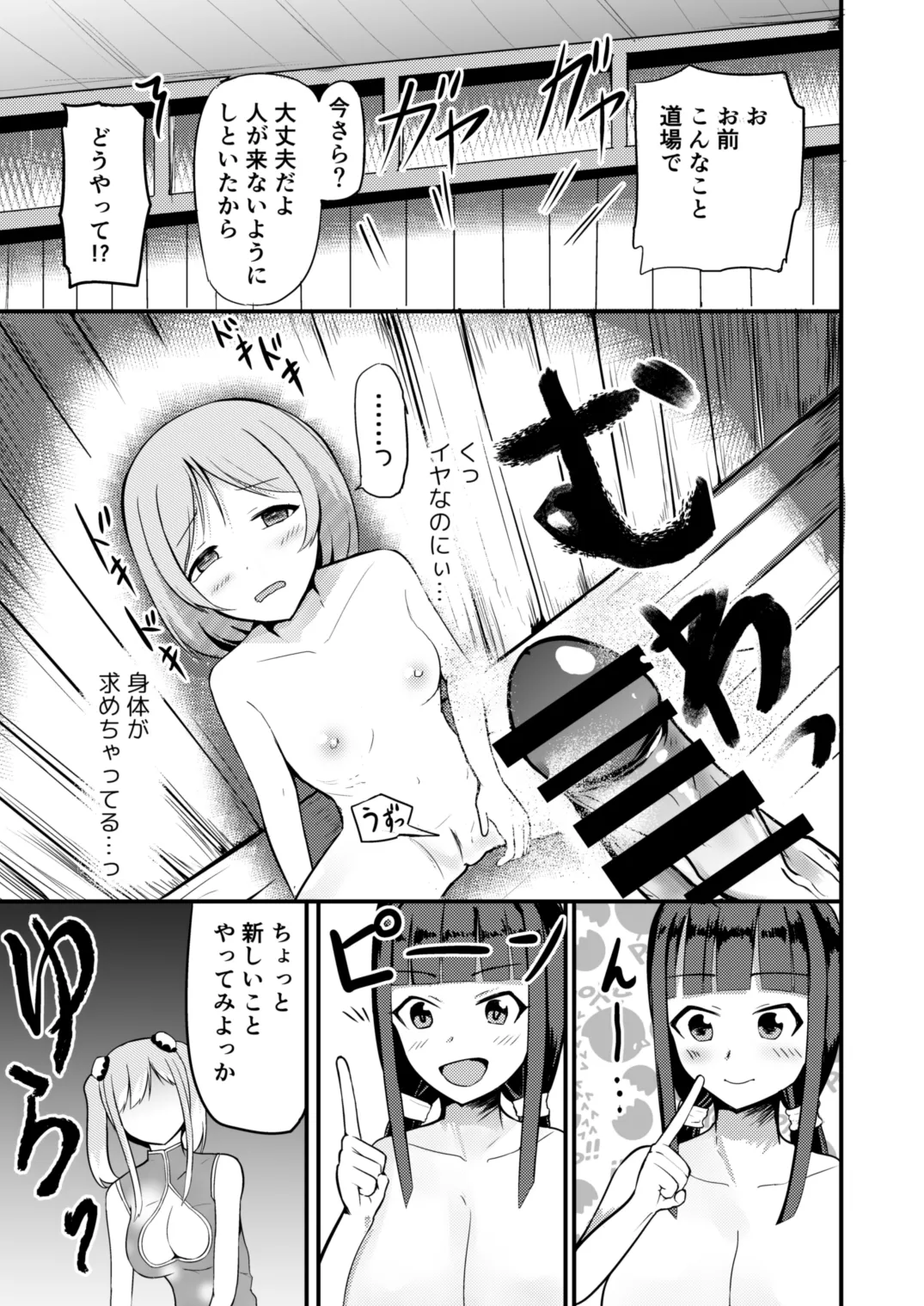 急成長したでっかい妹に女の子にされた兄 Page.31