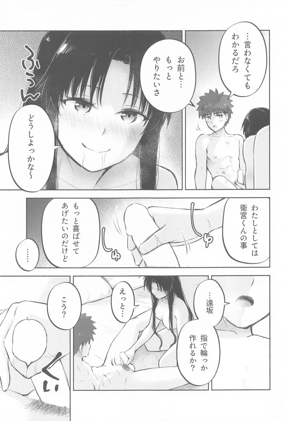 かさねて 下 Page.12