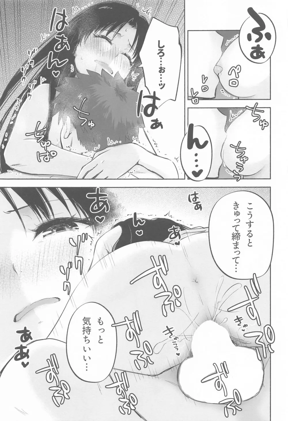 かさねて 下 Page.20