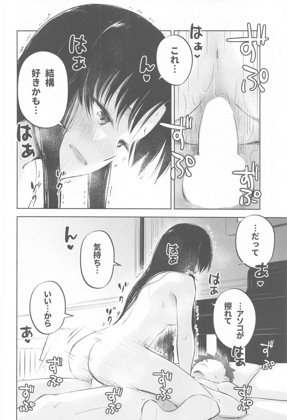 かさねて 下 Page.27