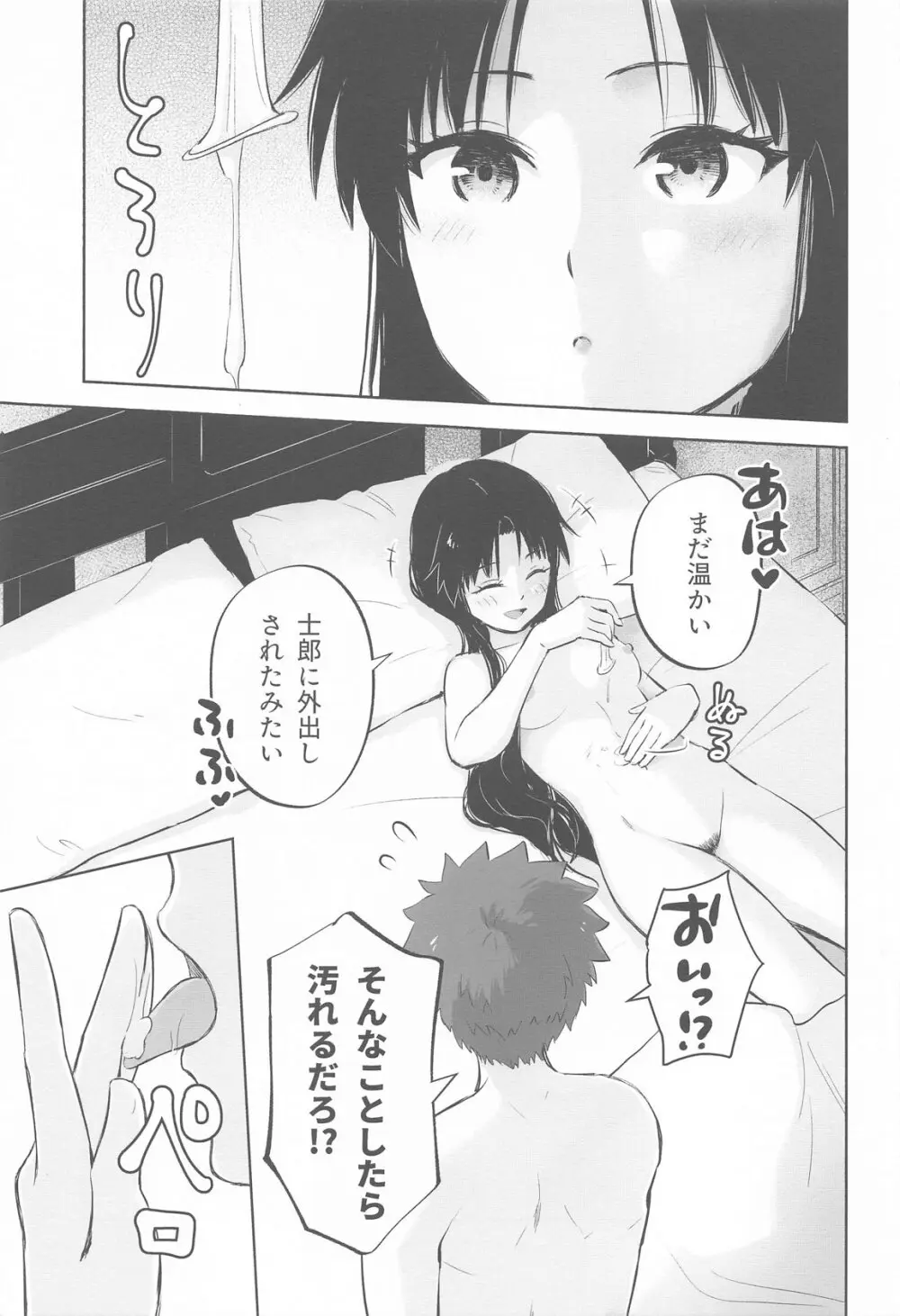 かさねて 下 Page.4