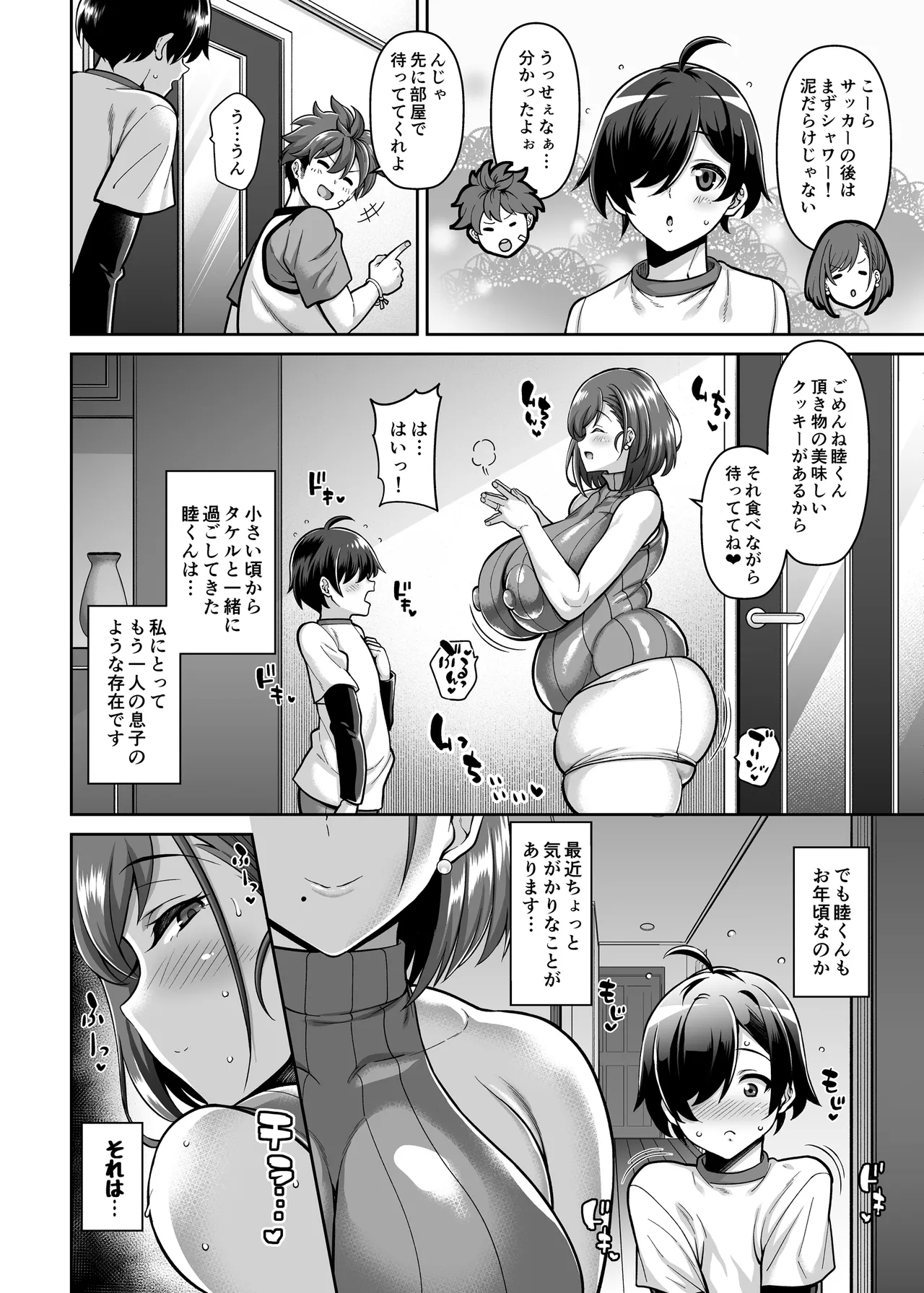 友達のママとハメまくる僕 Page.3