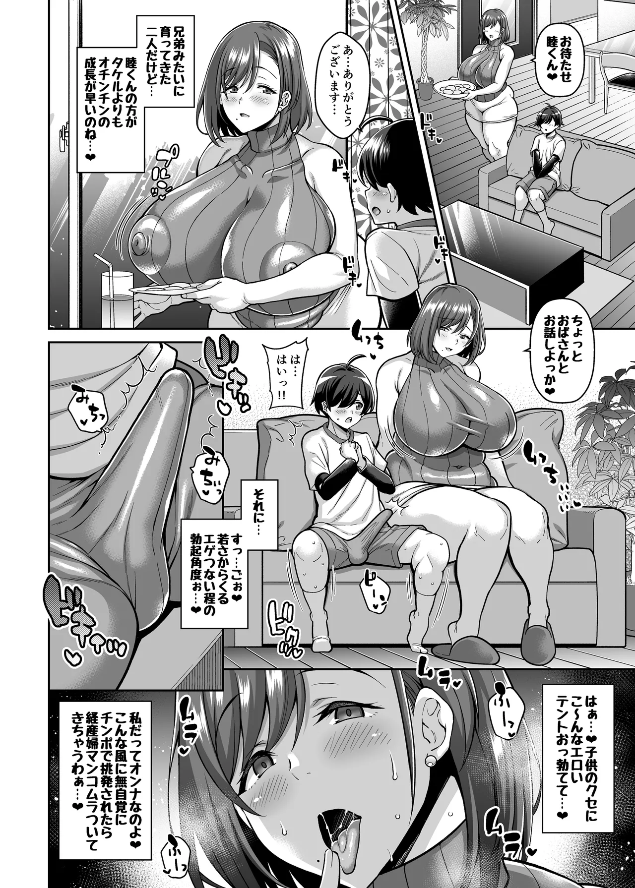 友達のママとハメまくる僕 Page.5