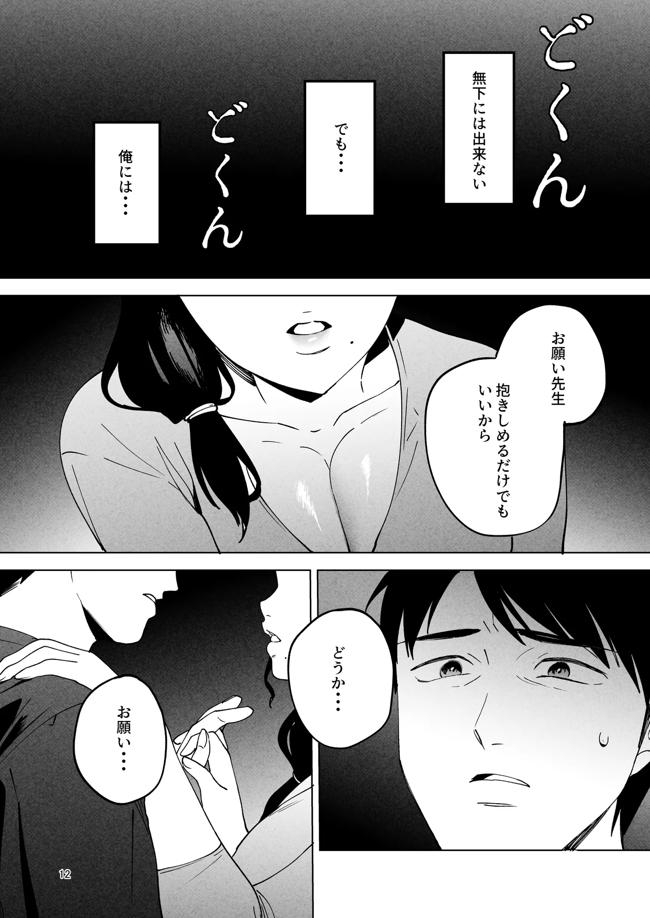 性体師2 ～私の妻を抱いてくれ～ Page.11