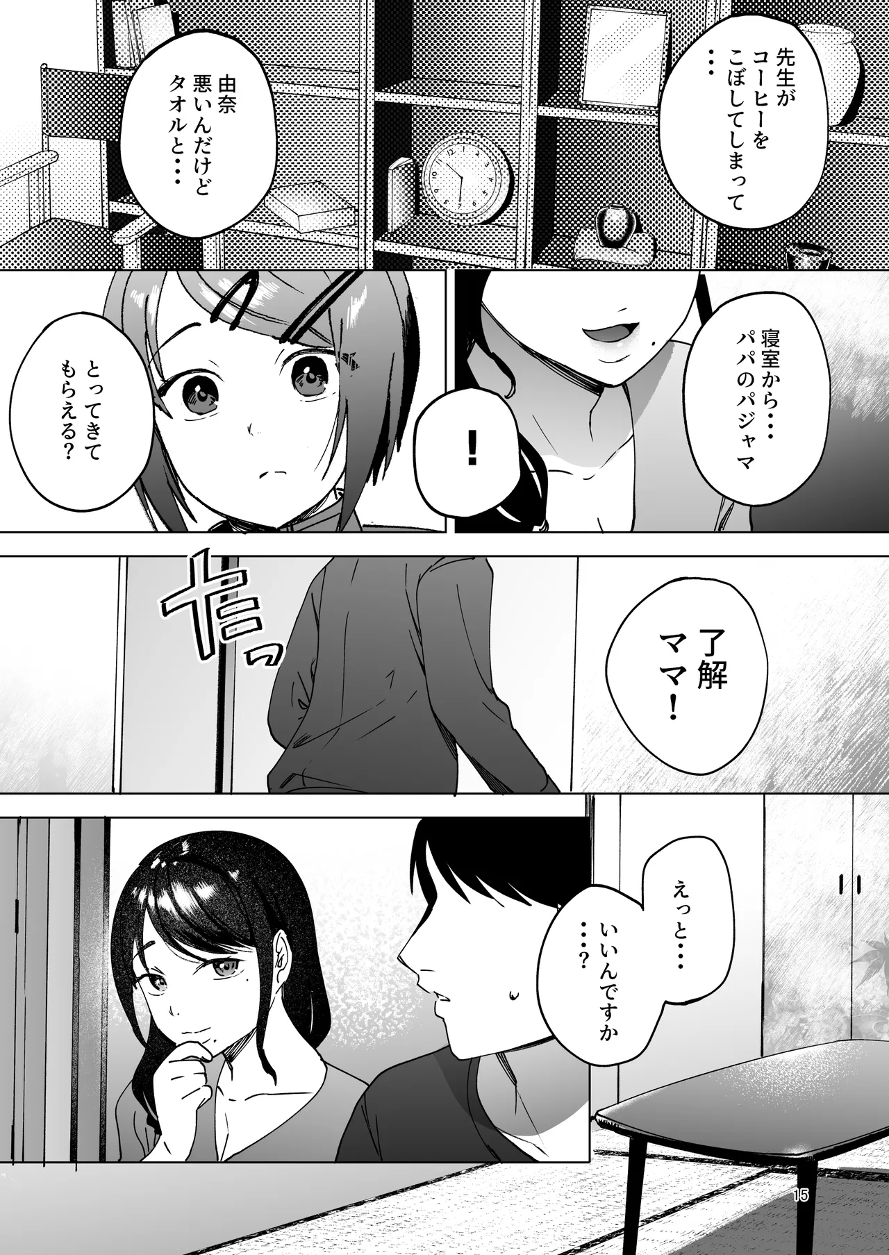 性体師2 ～私の妻を抱いてくれ～ Page.14