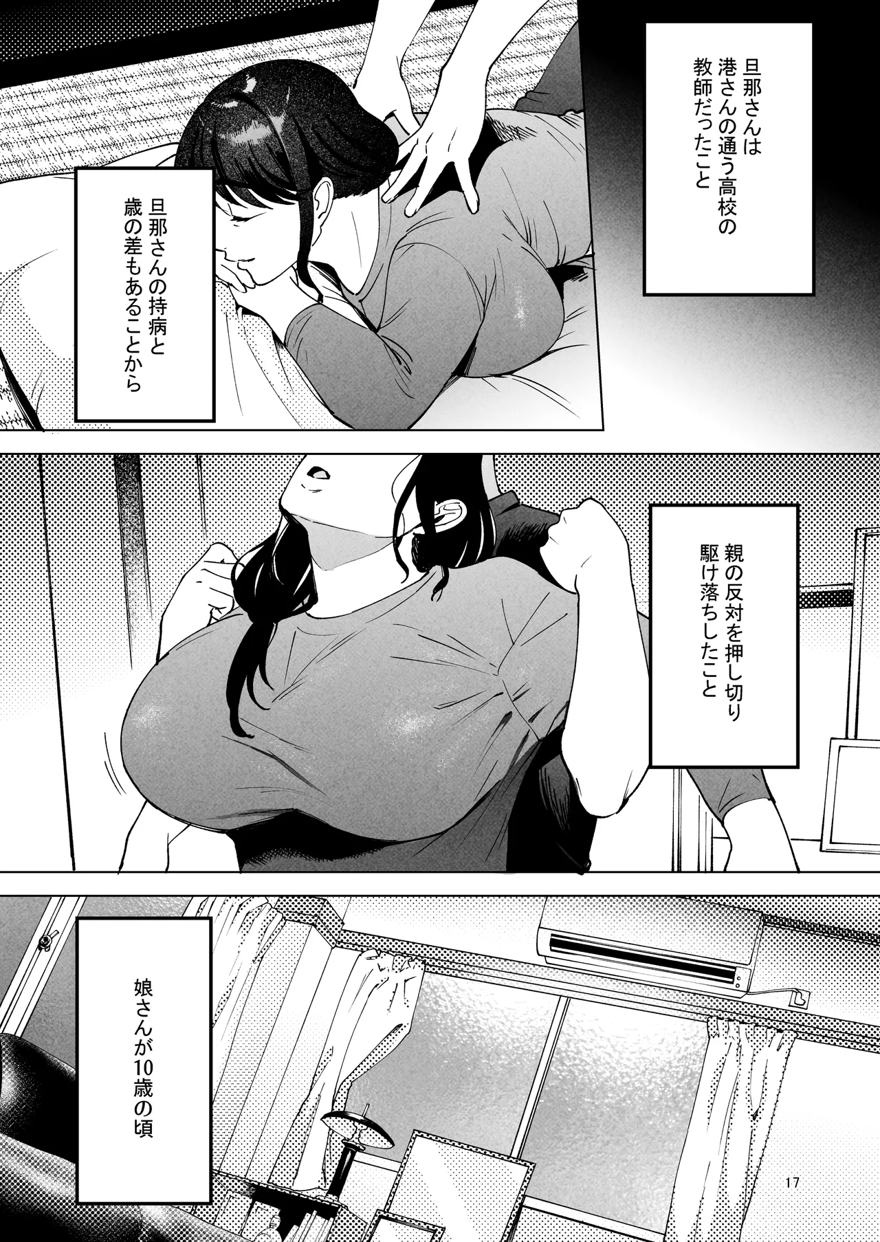 性体師2 ～私の妻を抱いてくれ～ Page.16