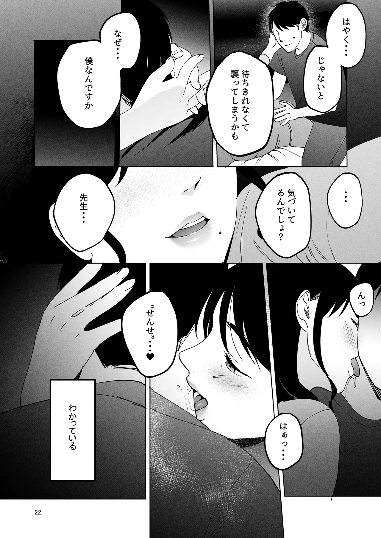 性体師2 ～私の妻を抱いてくれ～ Page.21