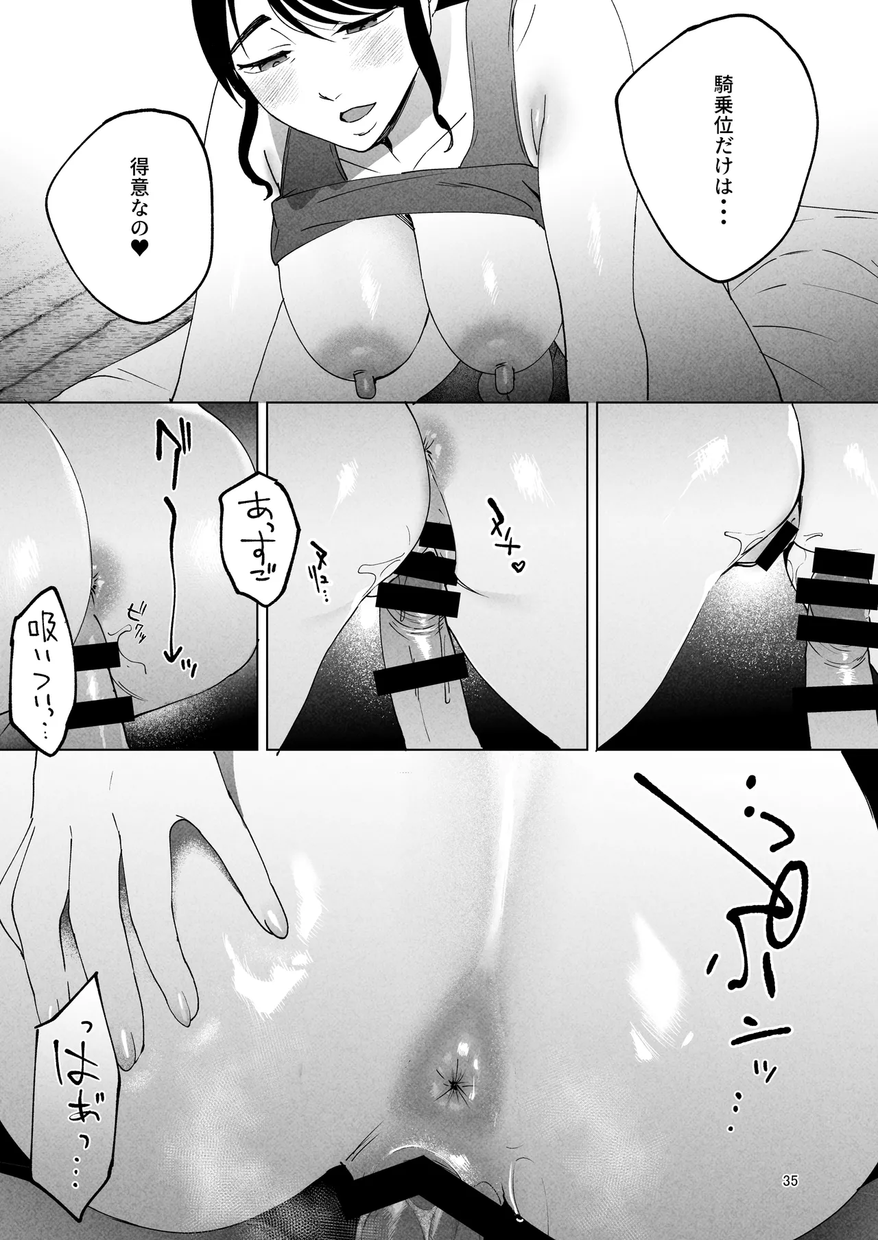 性体師2 ～私の妻を抱いてくれ～ Page.34