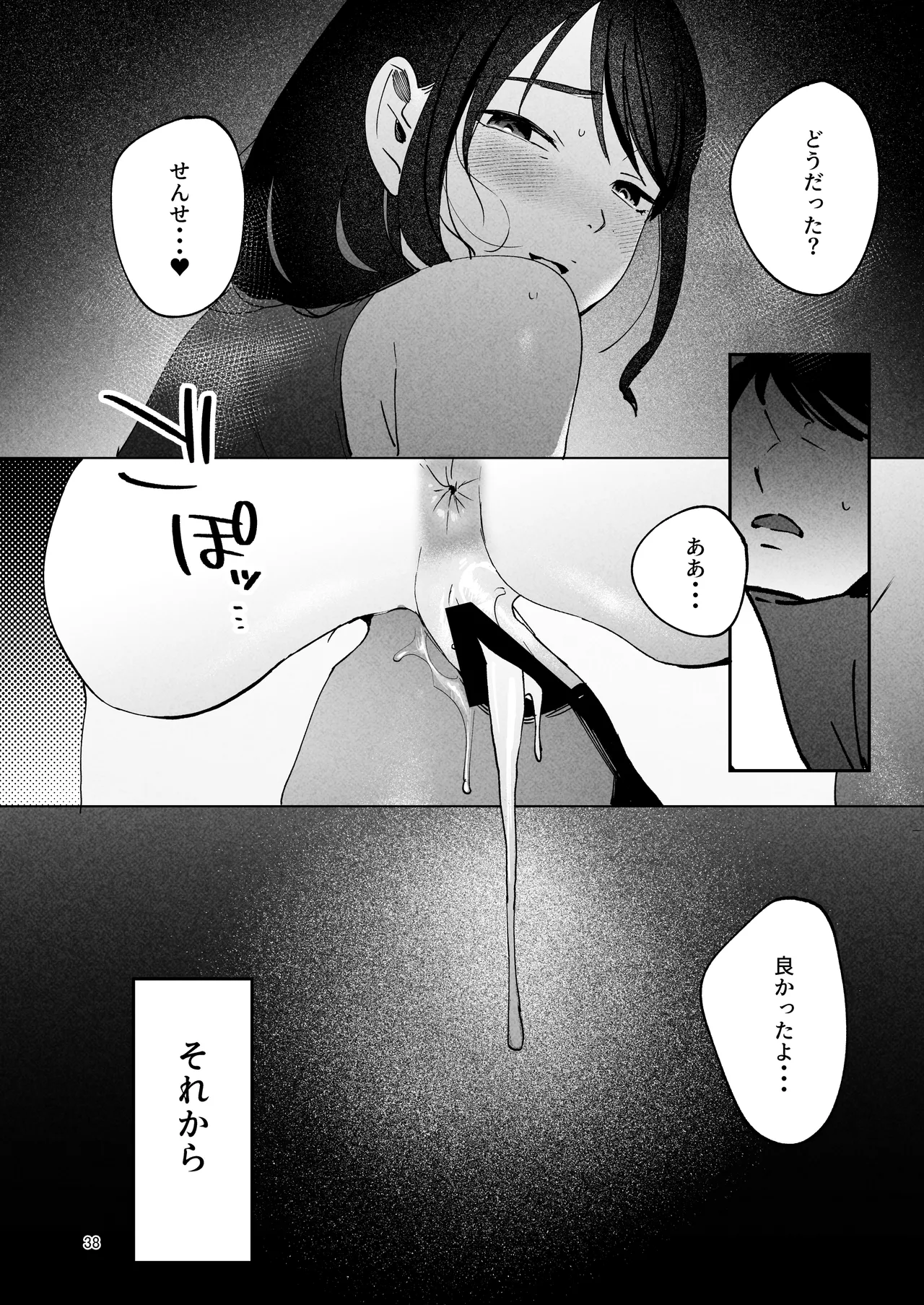 性体師2 ～私の妻を抱いてくれ～ Page.37