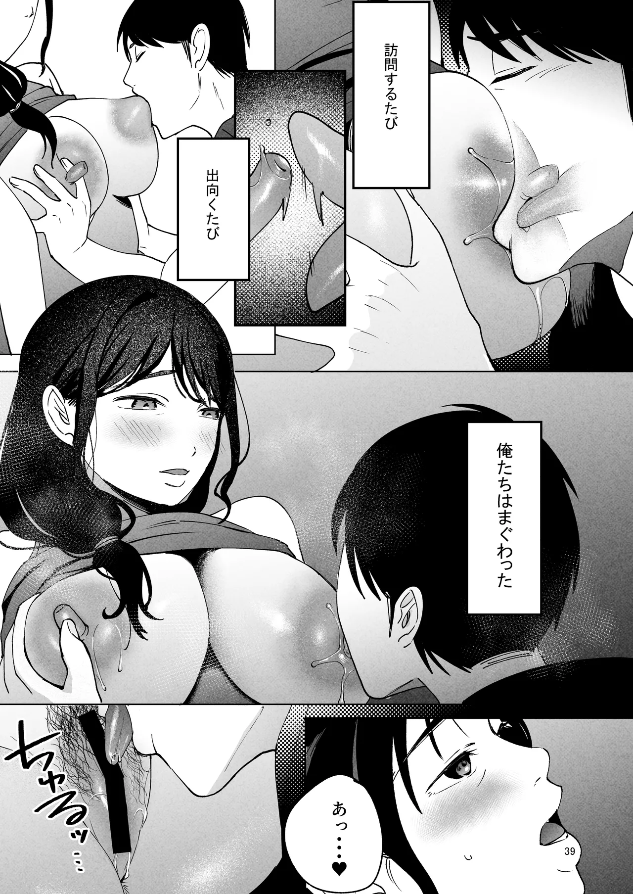 性体師2 ～私の妻を抱いてくれ～ Page.38