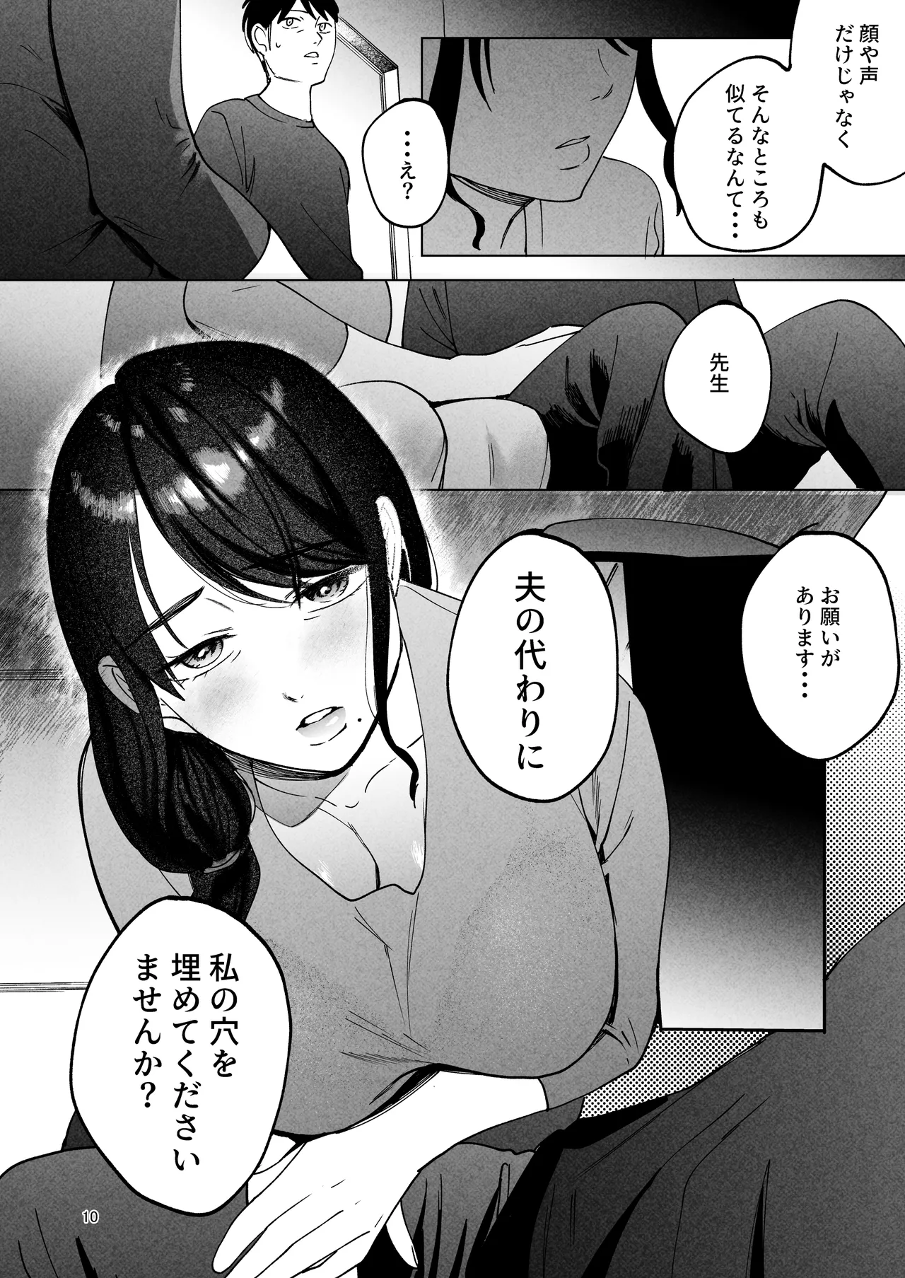 性体師2 ～私の妻を抱いてくれ～ Page.9