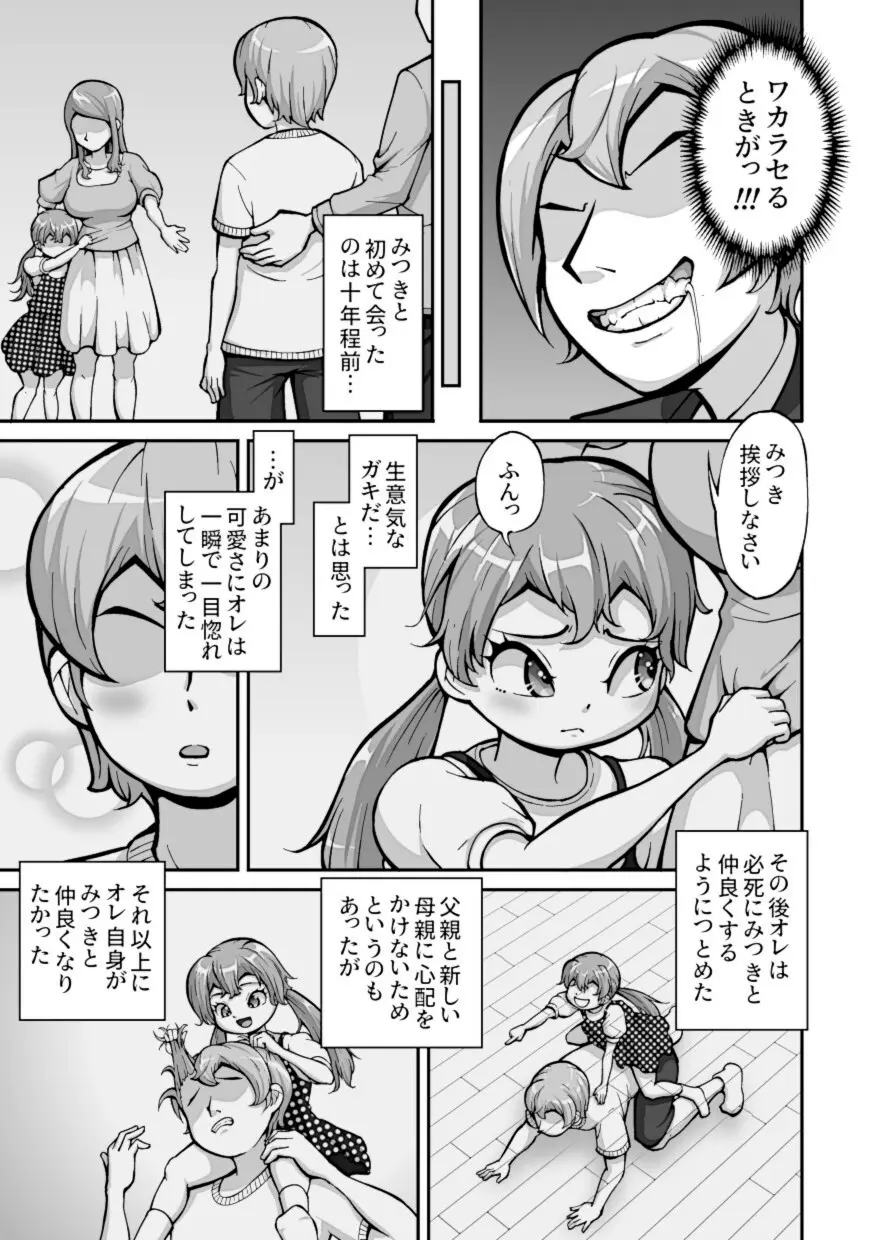 十年間好きなだけイキらせてきた義妹をついにワカラセる時が来た ～種付けレ●プ編～ Page.6