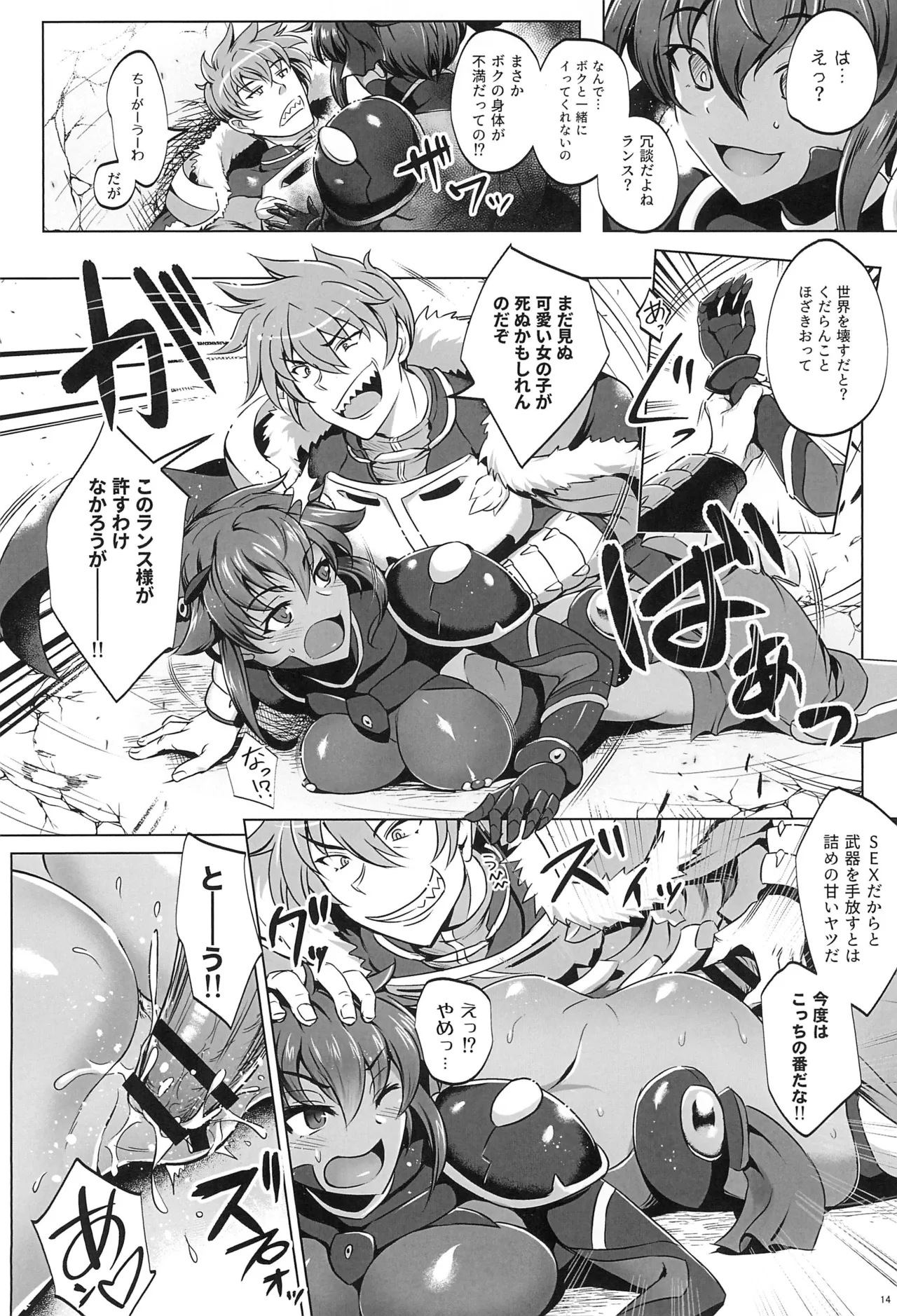 超昂戦士はゆるされない!!!!! Page.13