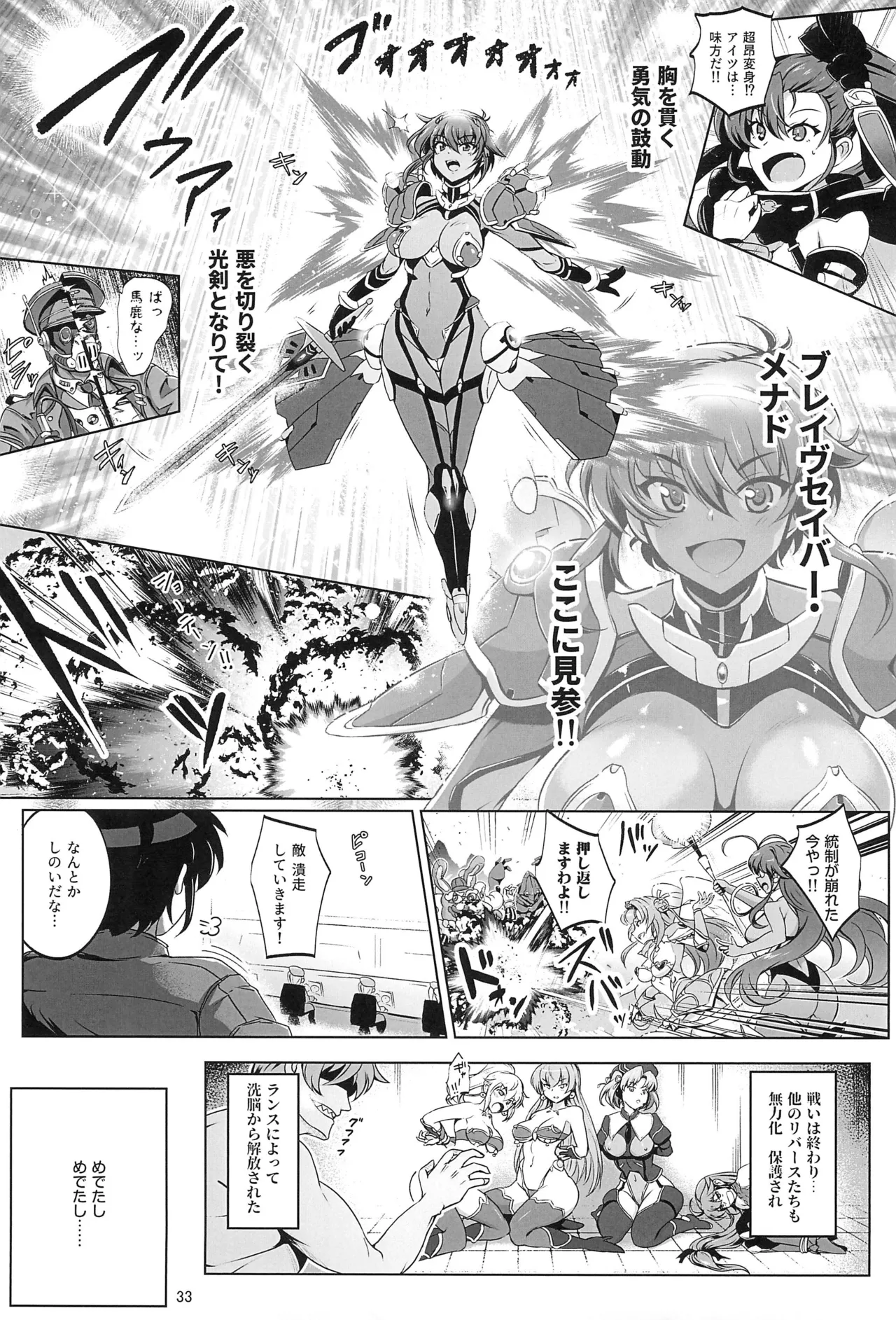 超昂戦士はゆるされない!!!!! Page.32