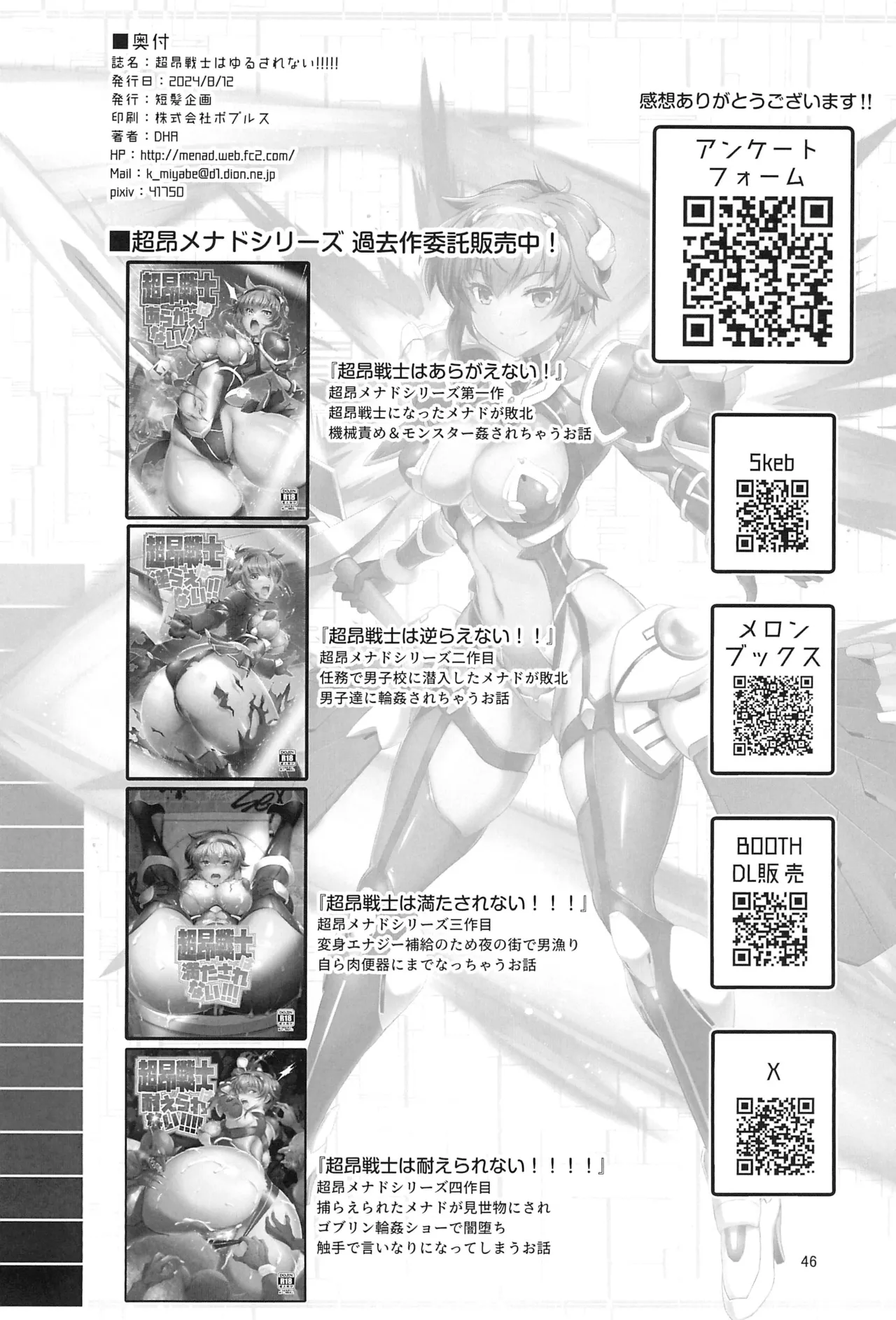 超昂戦士はゆるされない!!!!! Page.45