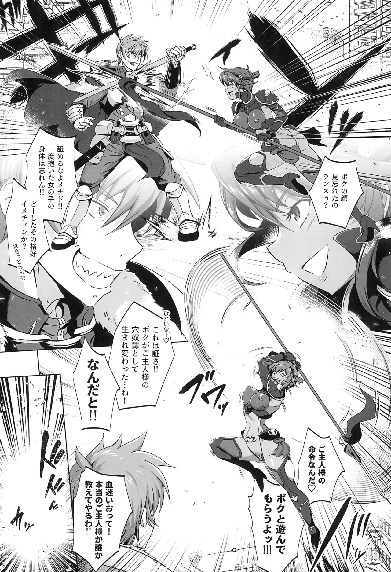 超昂戦士はゆるされない!!!!! Page.8