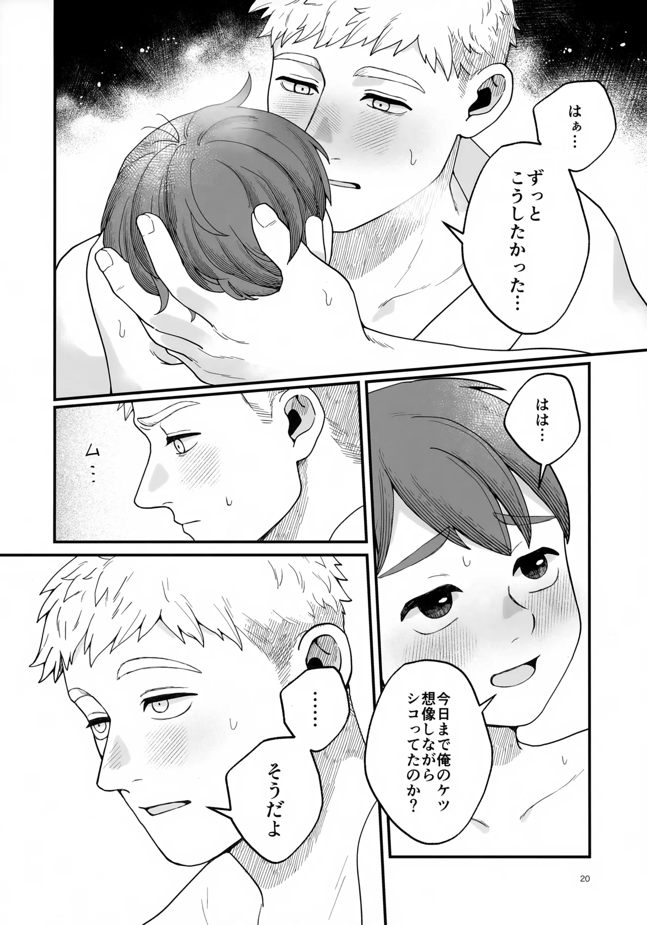 召しませ王様 Page.20