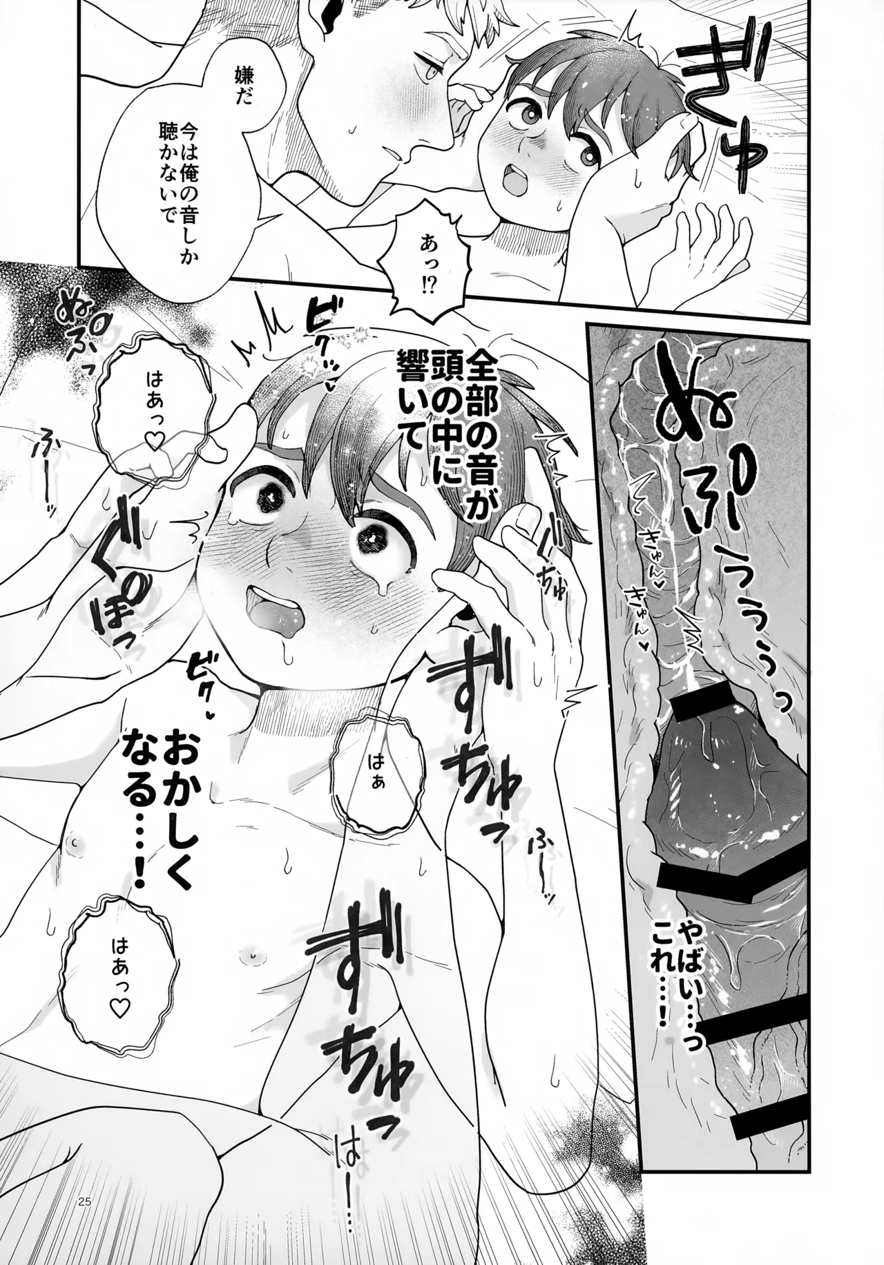 召しませ王様 Page.25