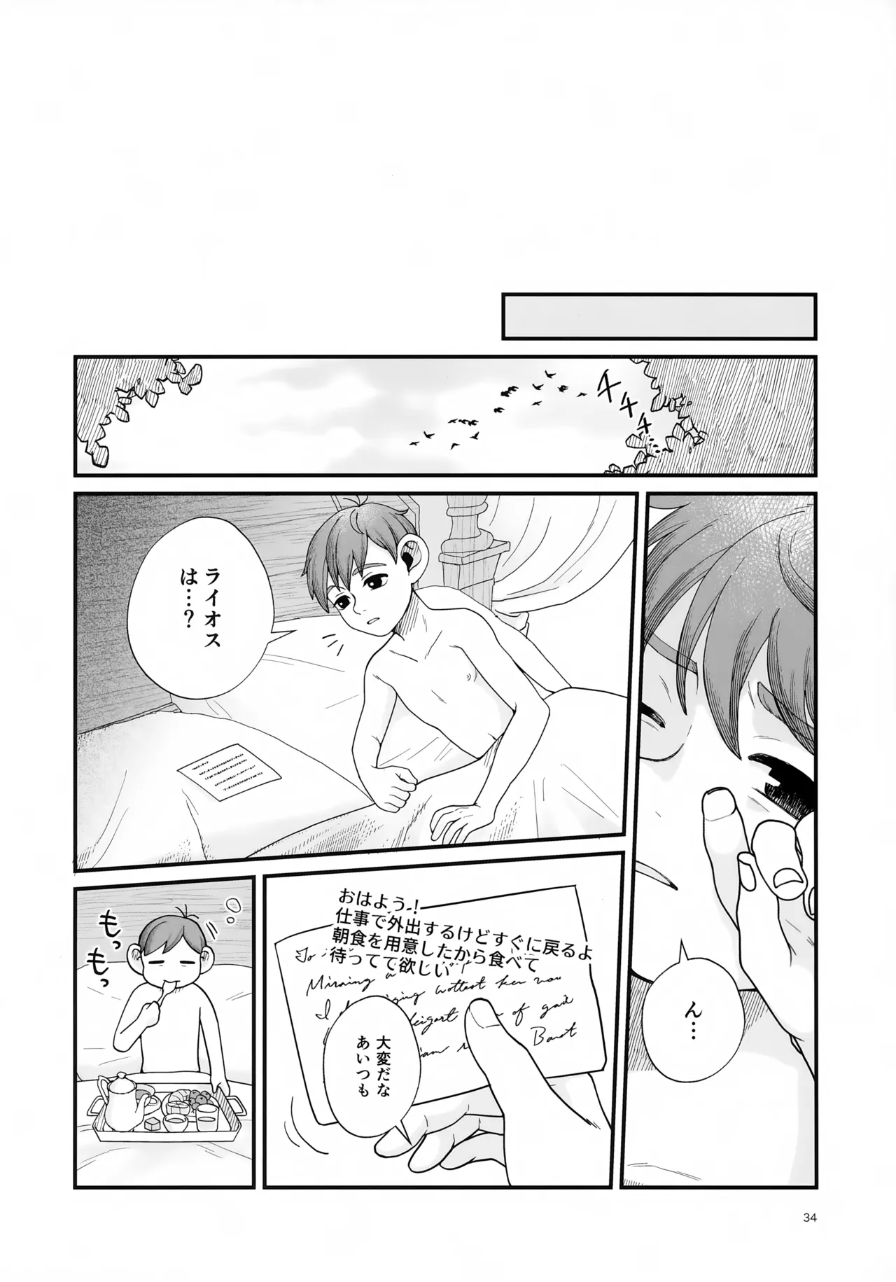 召しませ王様 Page.34