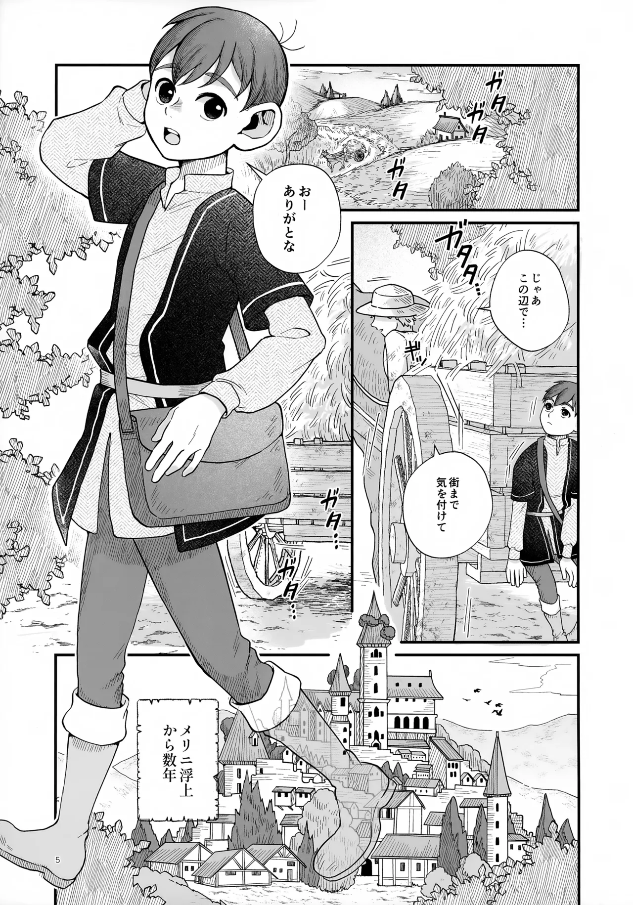 召しませ王様 Page.5