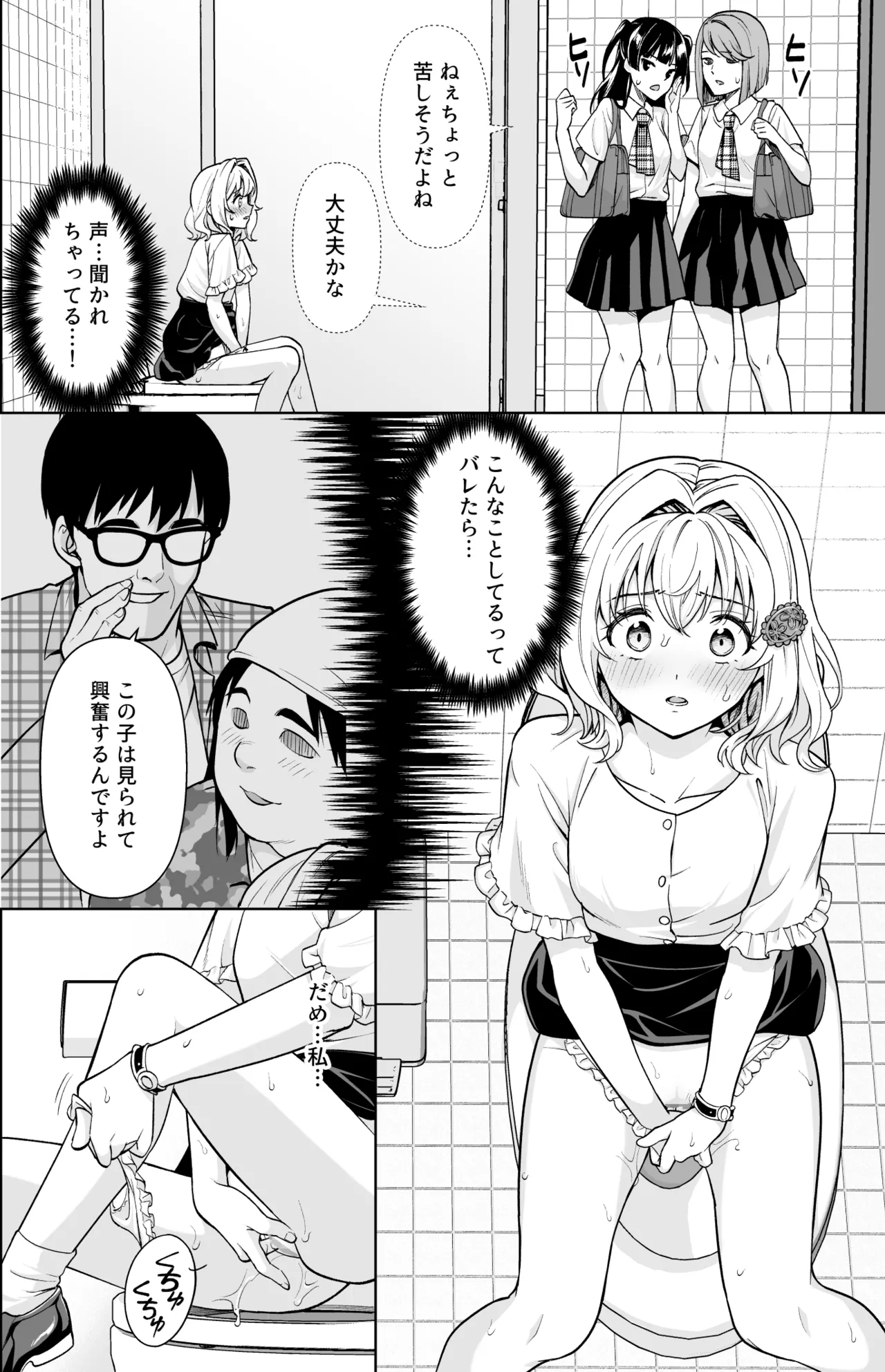 小和瀬ももかの妄執 Page.9