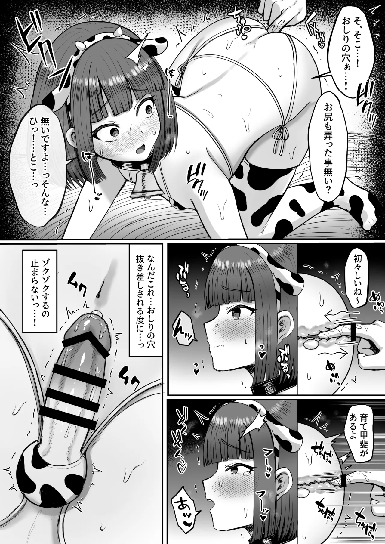 牧場体験♂～バイトしてみたら牛側だった男の娘～ Page.15