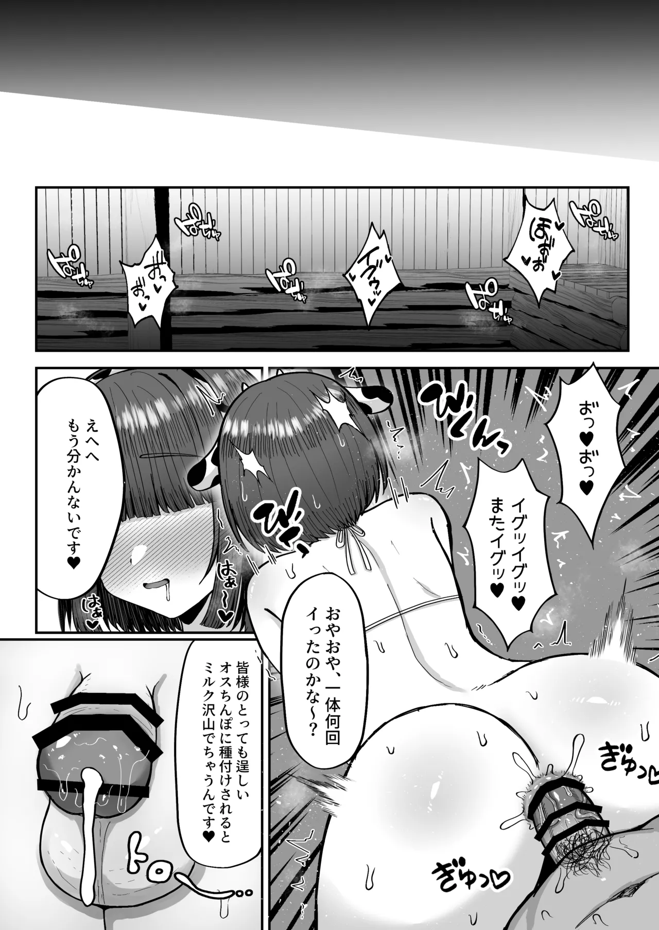 牧場体験♂～バイトしてみたら牛側だった男の娘～ Page.47