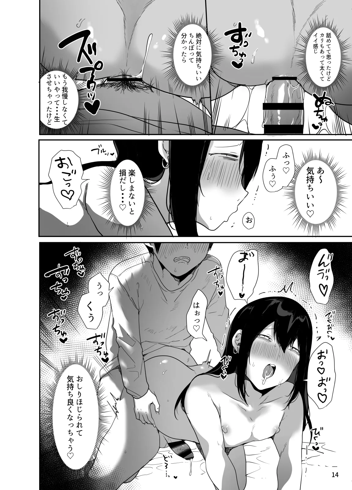 俺の心ぐちゃぐちゃにしてくる女装男子 Page.15