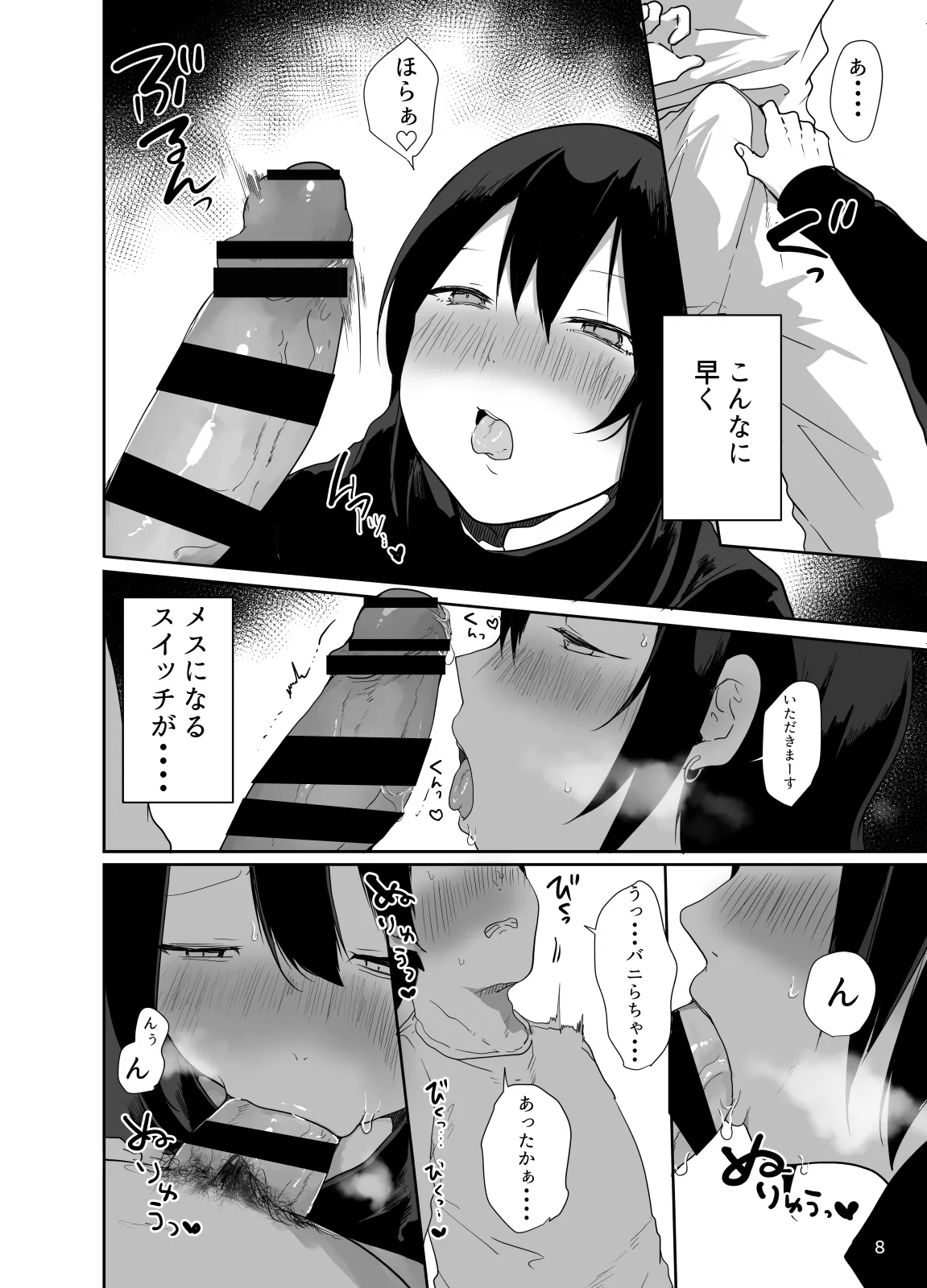 俺の心ぐちゃぐちゃにしてくる女装男子 Page.9