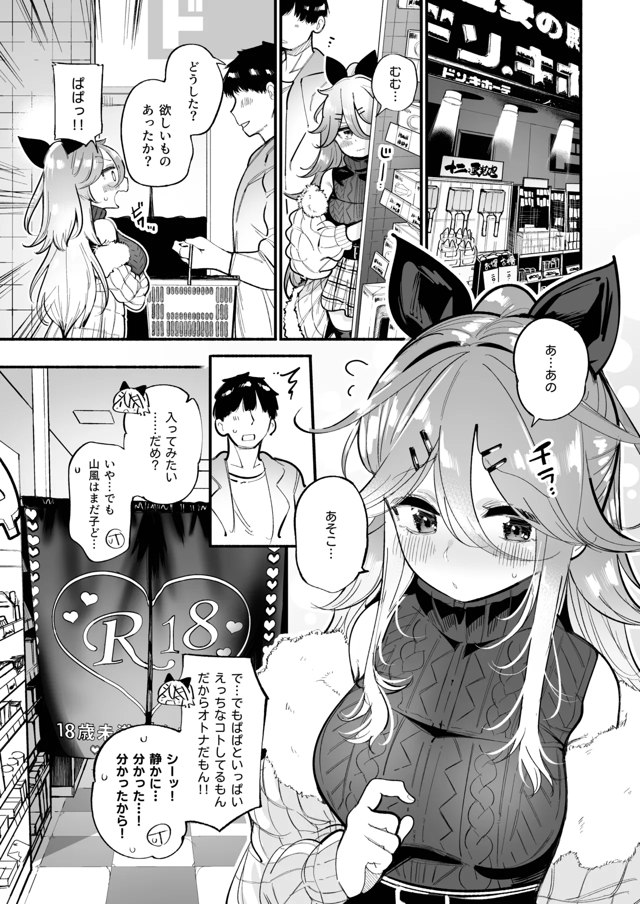 山風ちゃんとオモチャで絶頂種付けセックス♡ Page.3