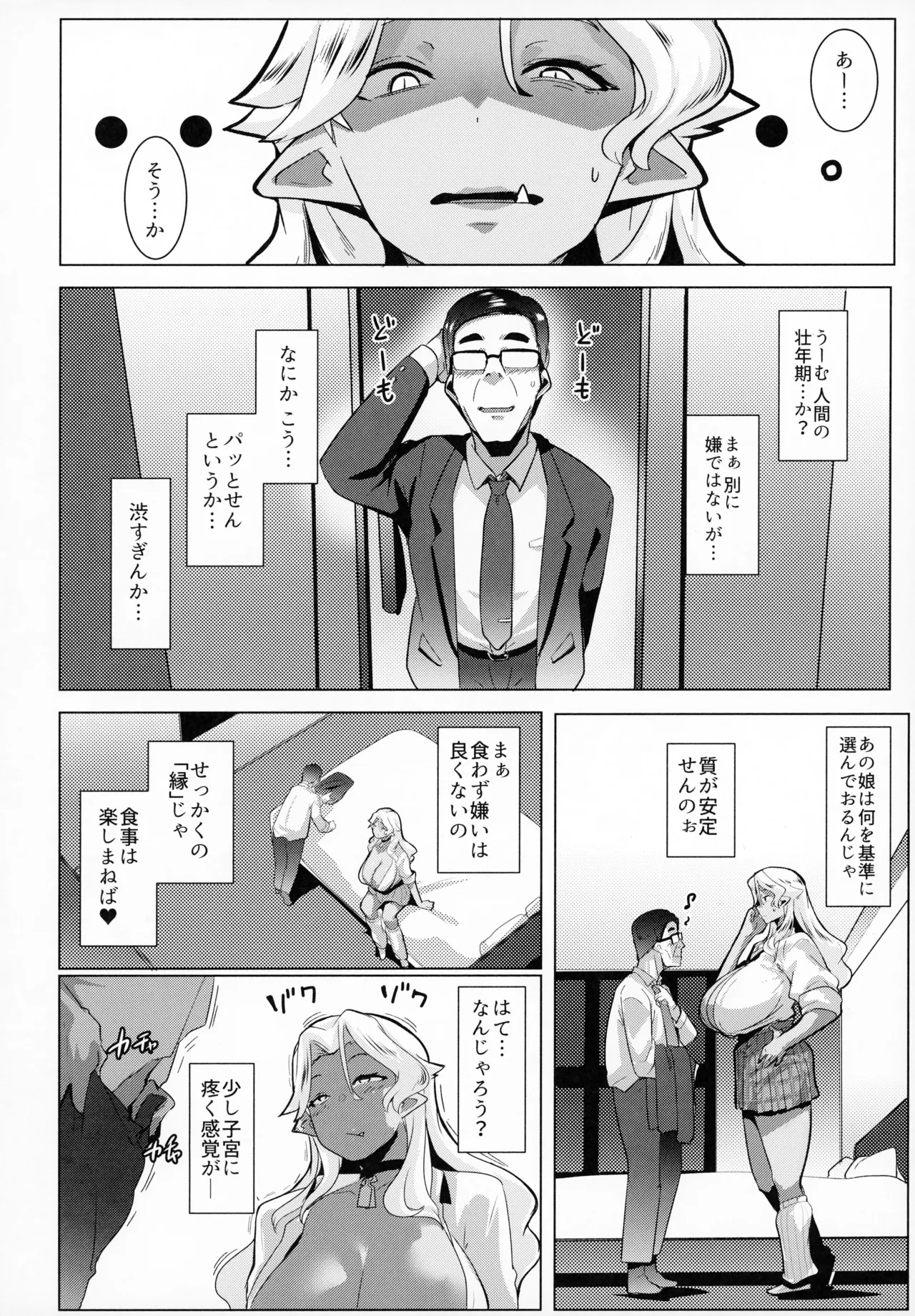 (C105 [ヒツジ企画 (むねしろ)] ハハウエモメスオーク 3 (オリジナル) Page.19