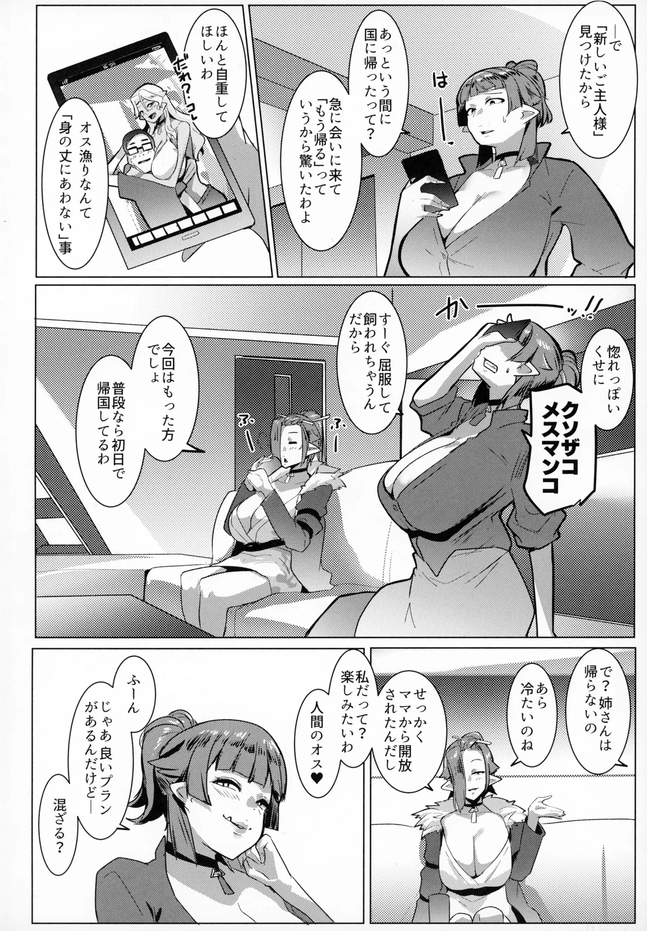 (C105 [ヒツジ企画 (むねしろ)] ハハウエモメスオーク 3 (オリジナル) Page.27