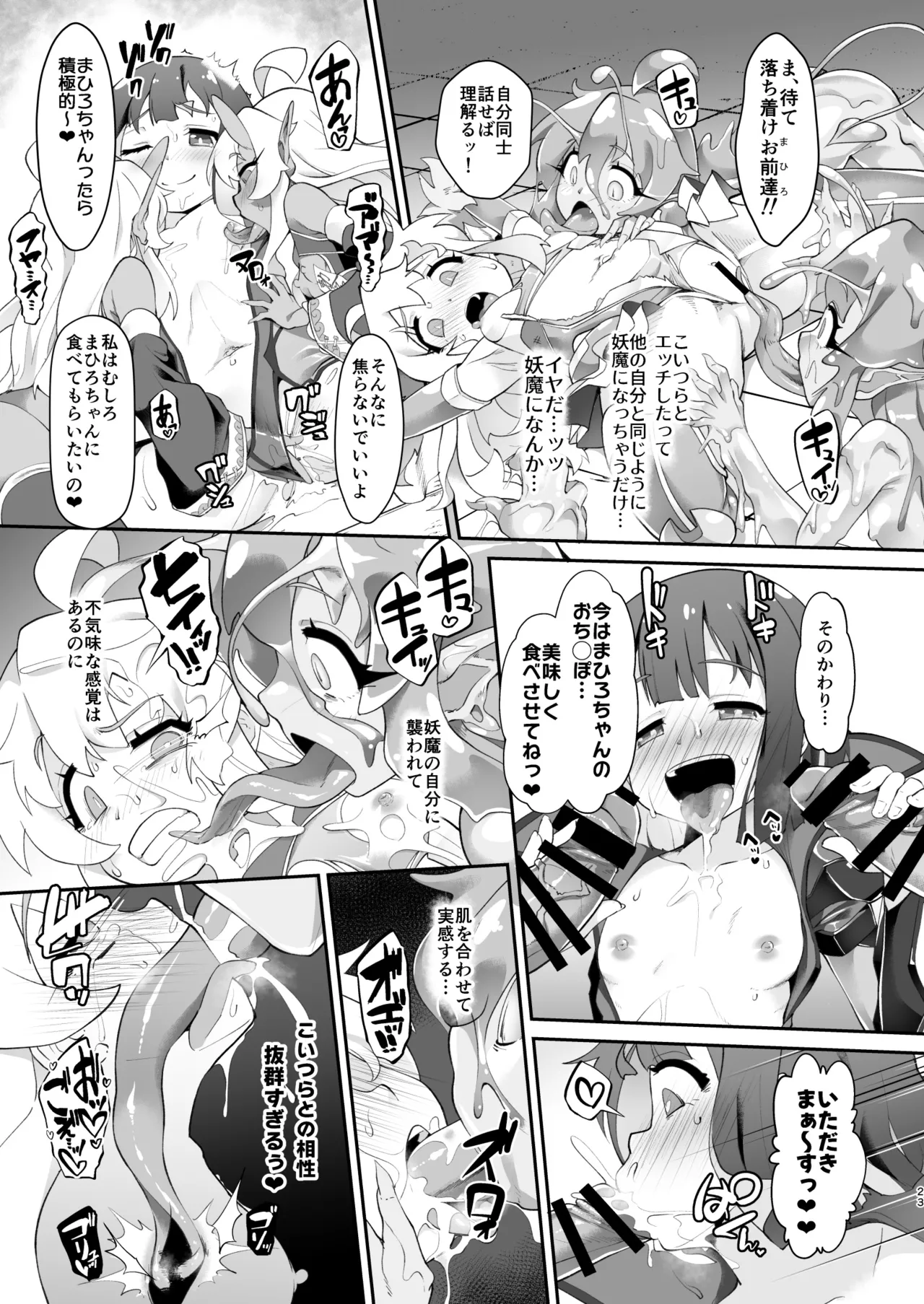 どうせVRなんだから、まひろちゃんを滅茶苦茶にしちゃってもイイよねっ? Page.23