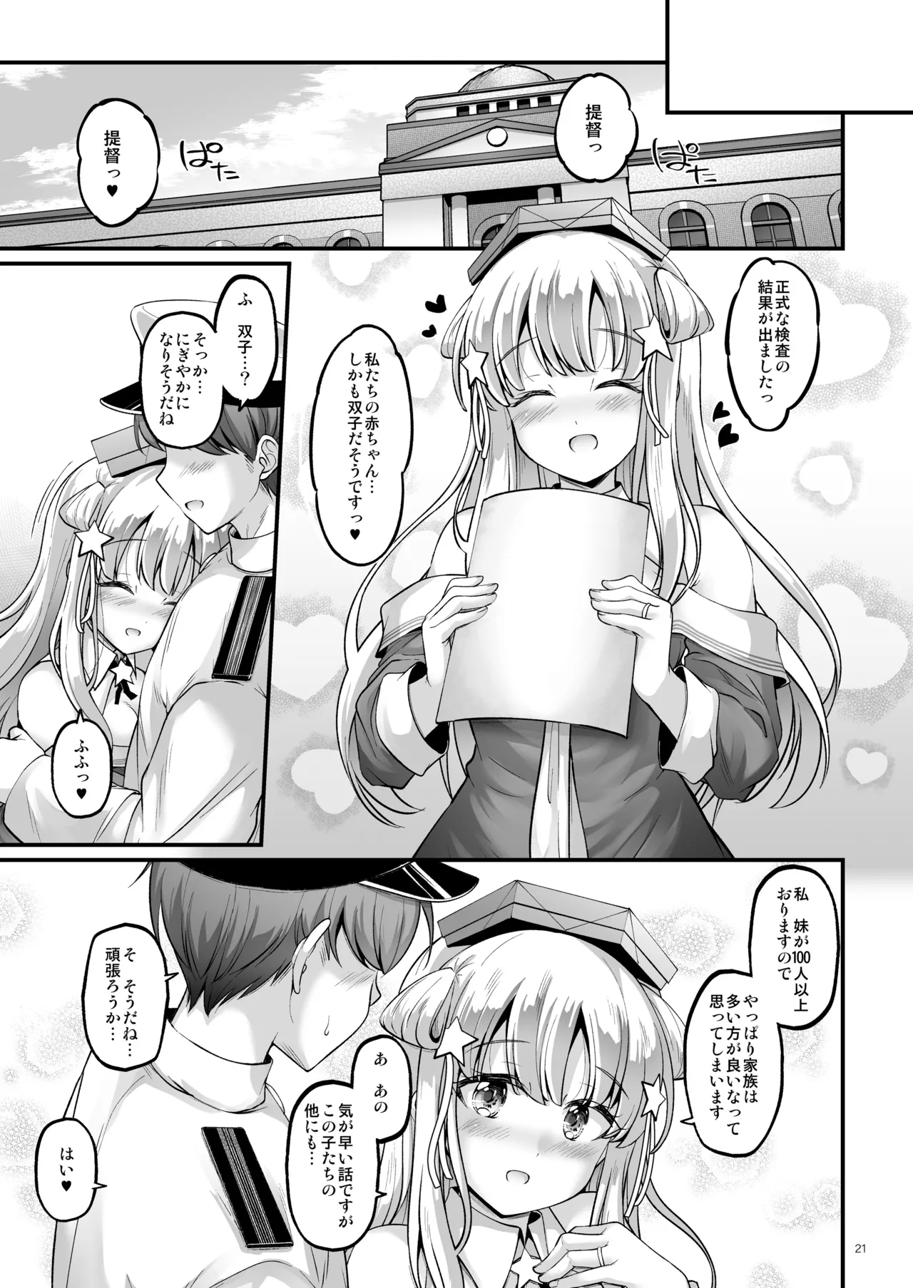 こづくりフレックスタイム! Page.20