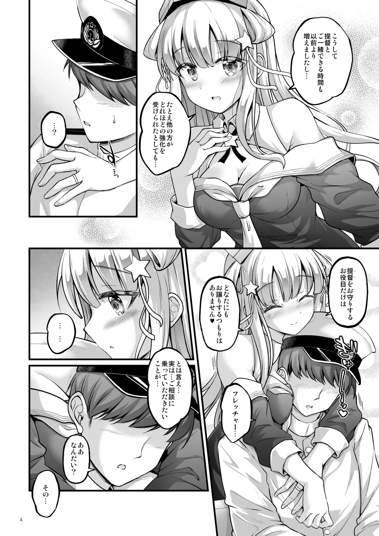 こづくりフレックスタイム! Page.3