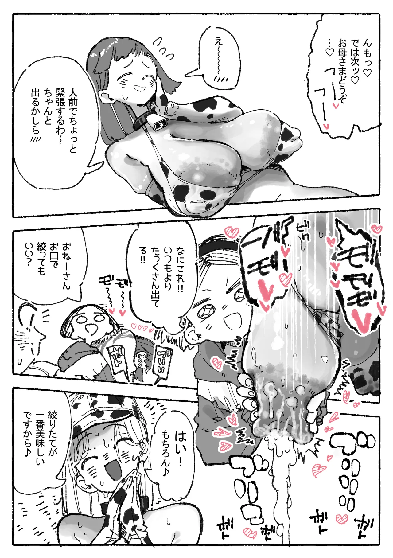 乳絞られ体験コーナー Page.6