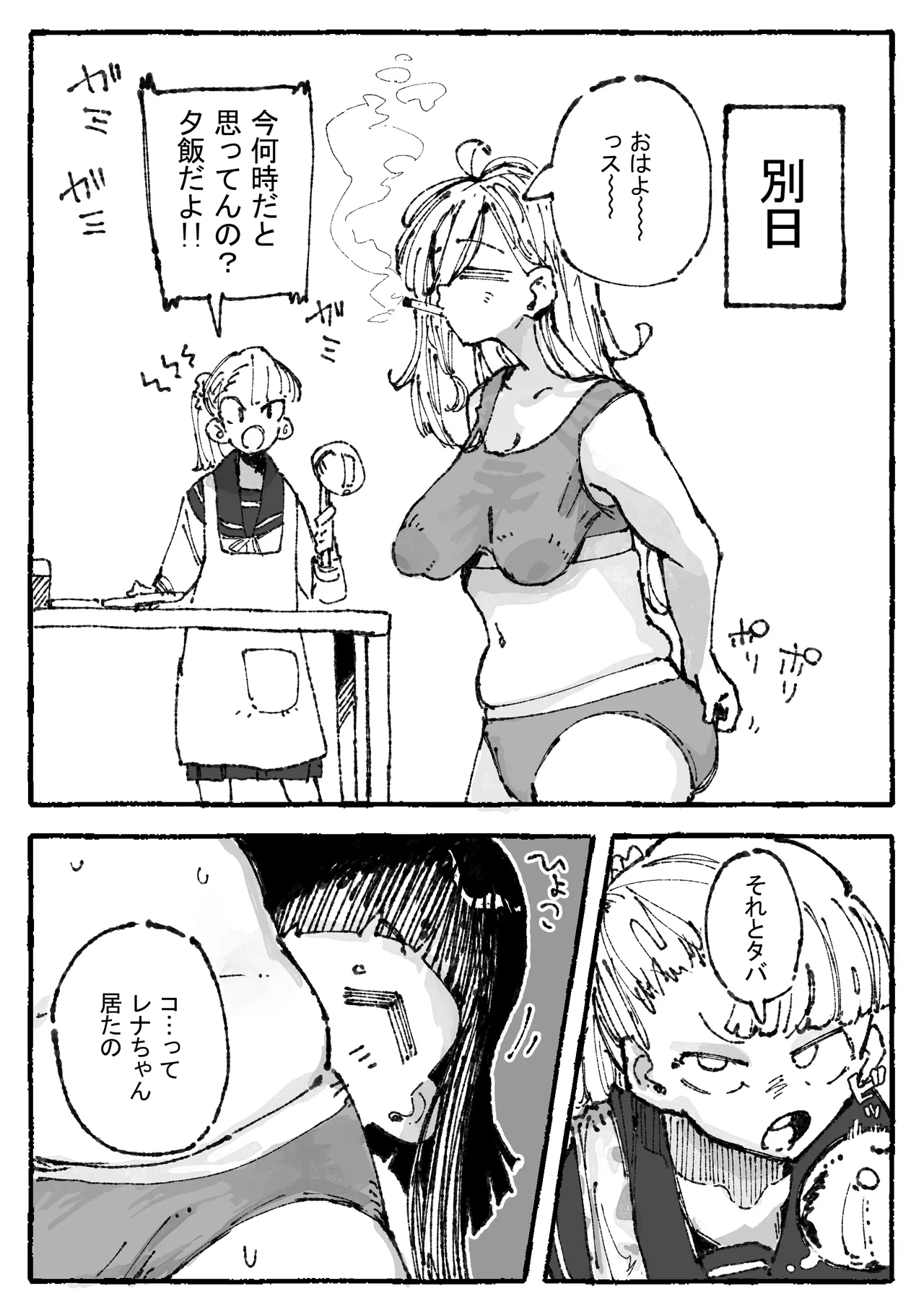 おまけ Page.3