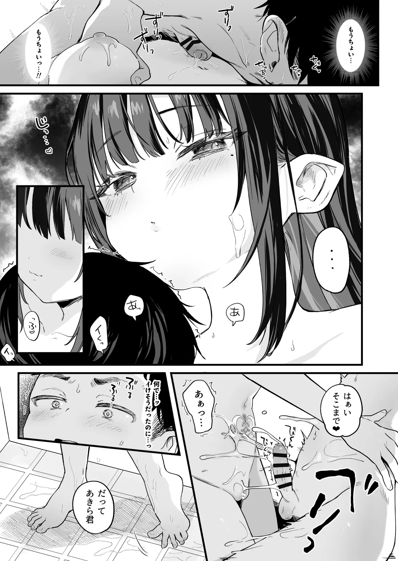 全部君のせいだ。IV Page.18