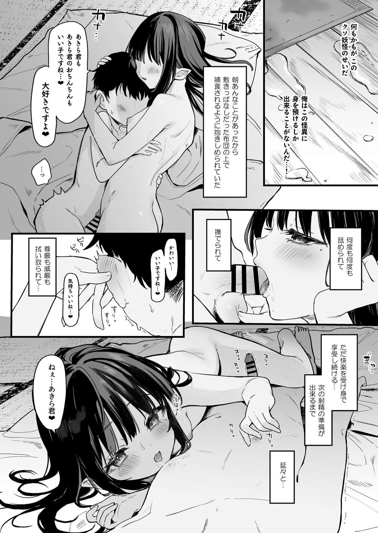 全部君のせいだ。IV Page.31