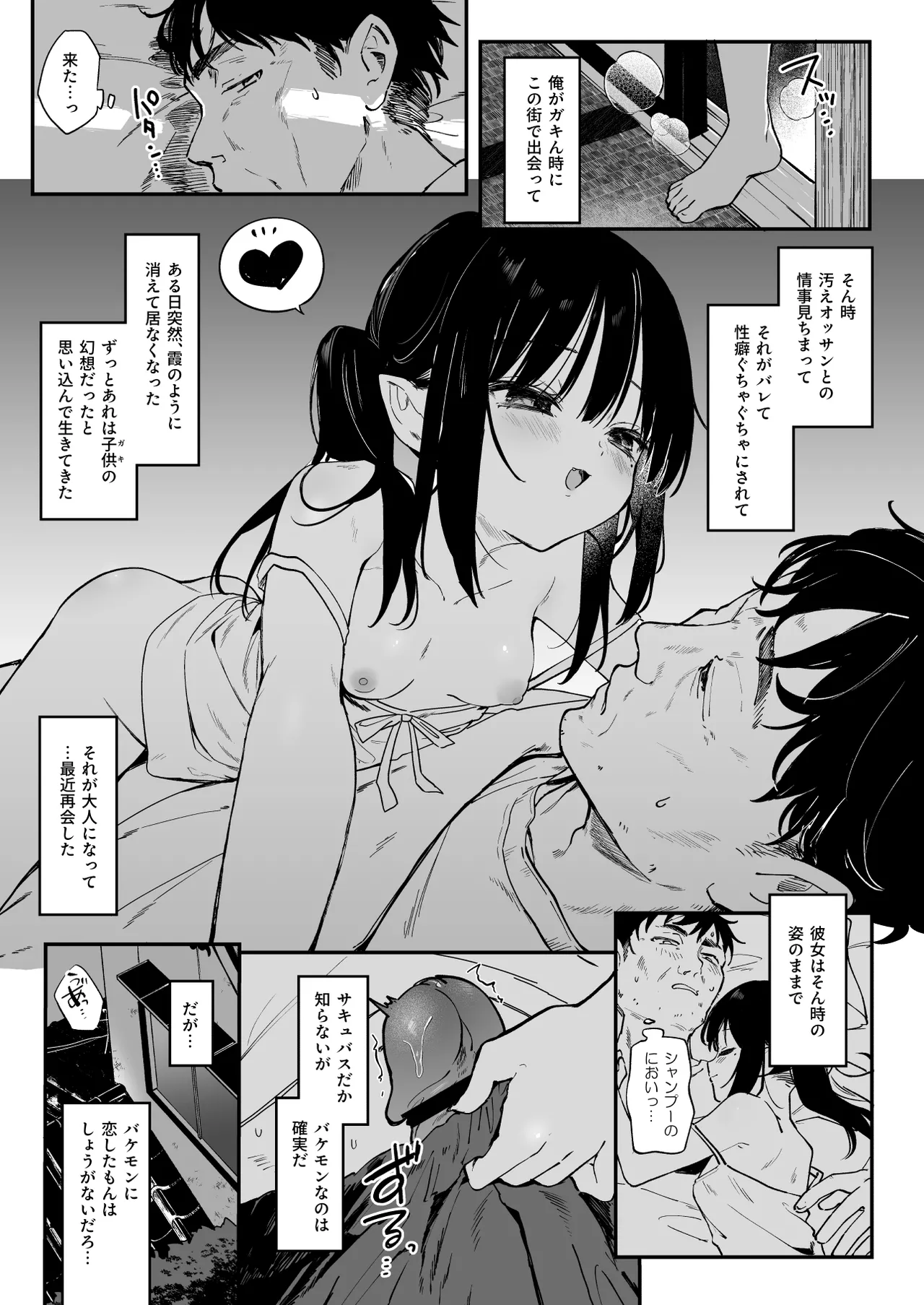 全部君のせいだ。IV Page.4