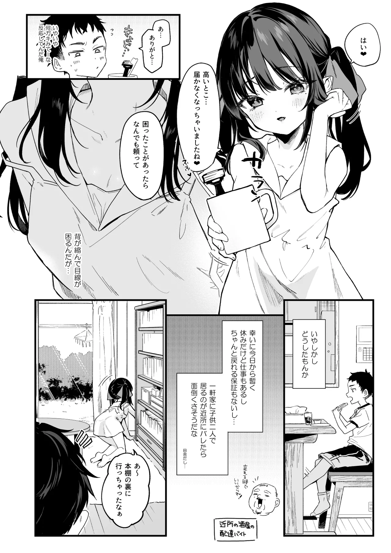 全部君のせいだ。IV Page.7