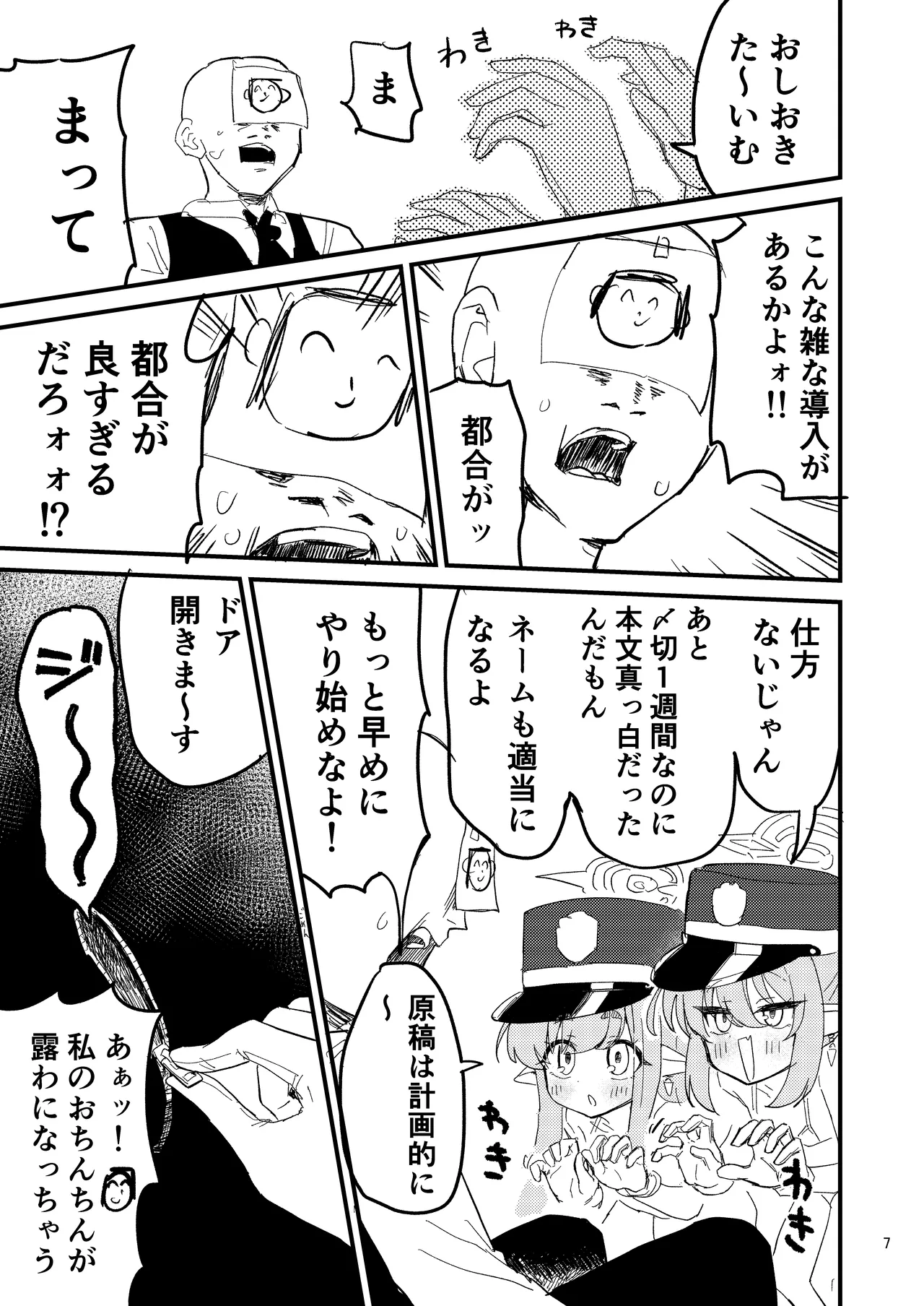 シュポガキを分からせよう!! Page.6