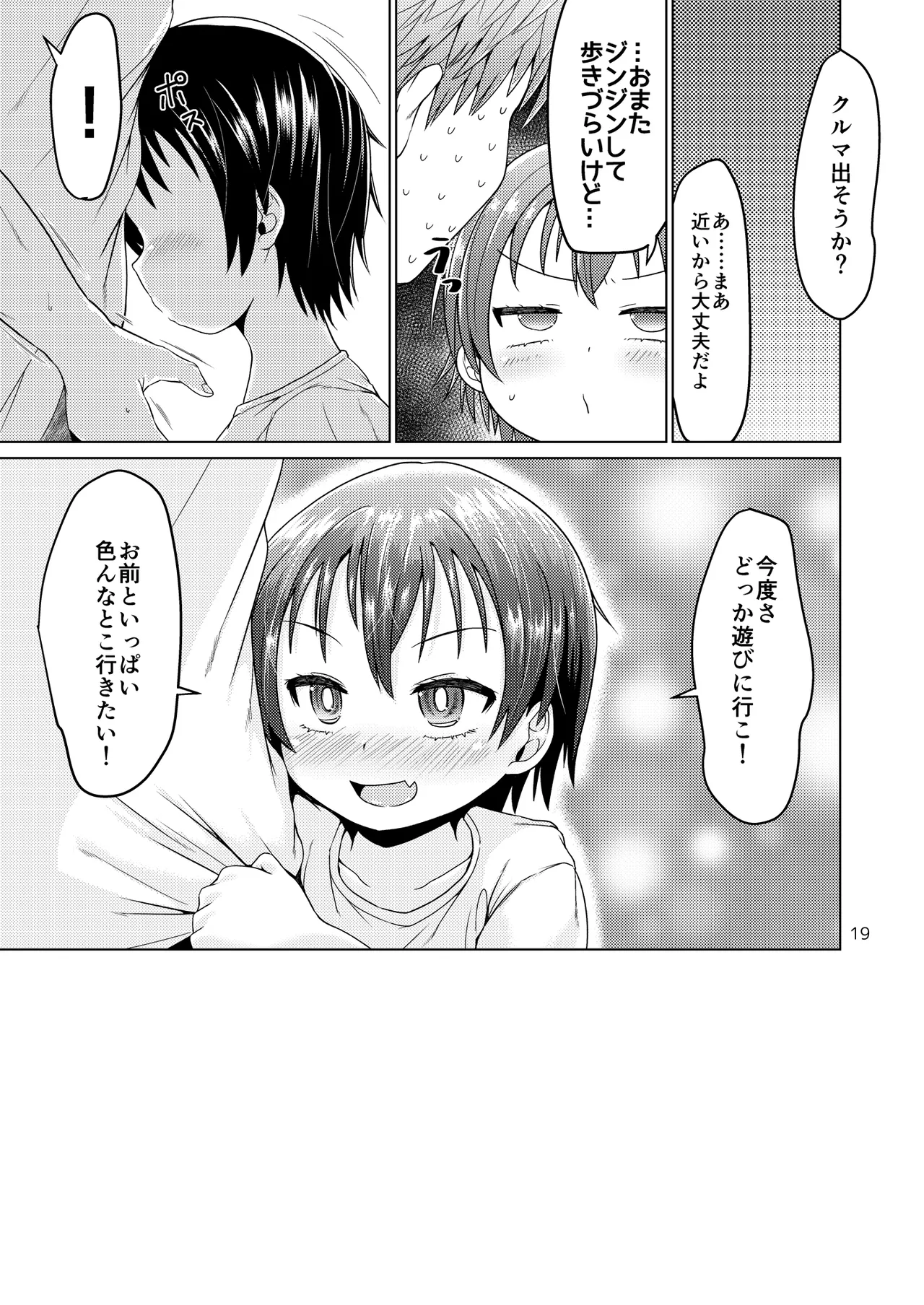 エスケープフロムエブリデイライフ Page.19