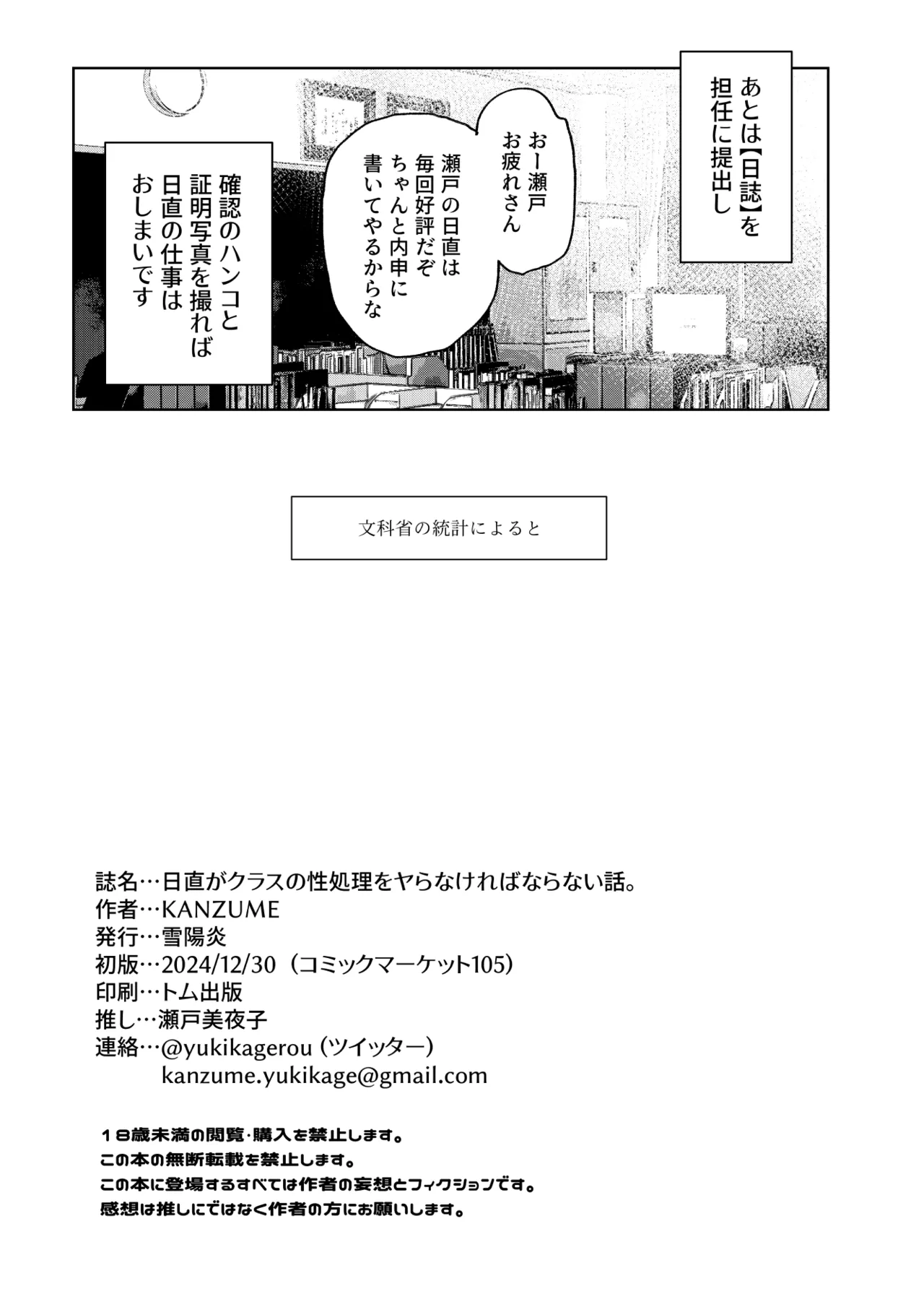 日直がクラスの性処理をヤらなければならない話。 Page.102