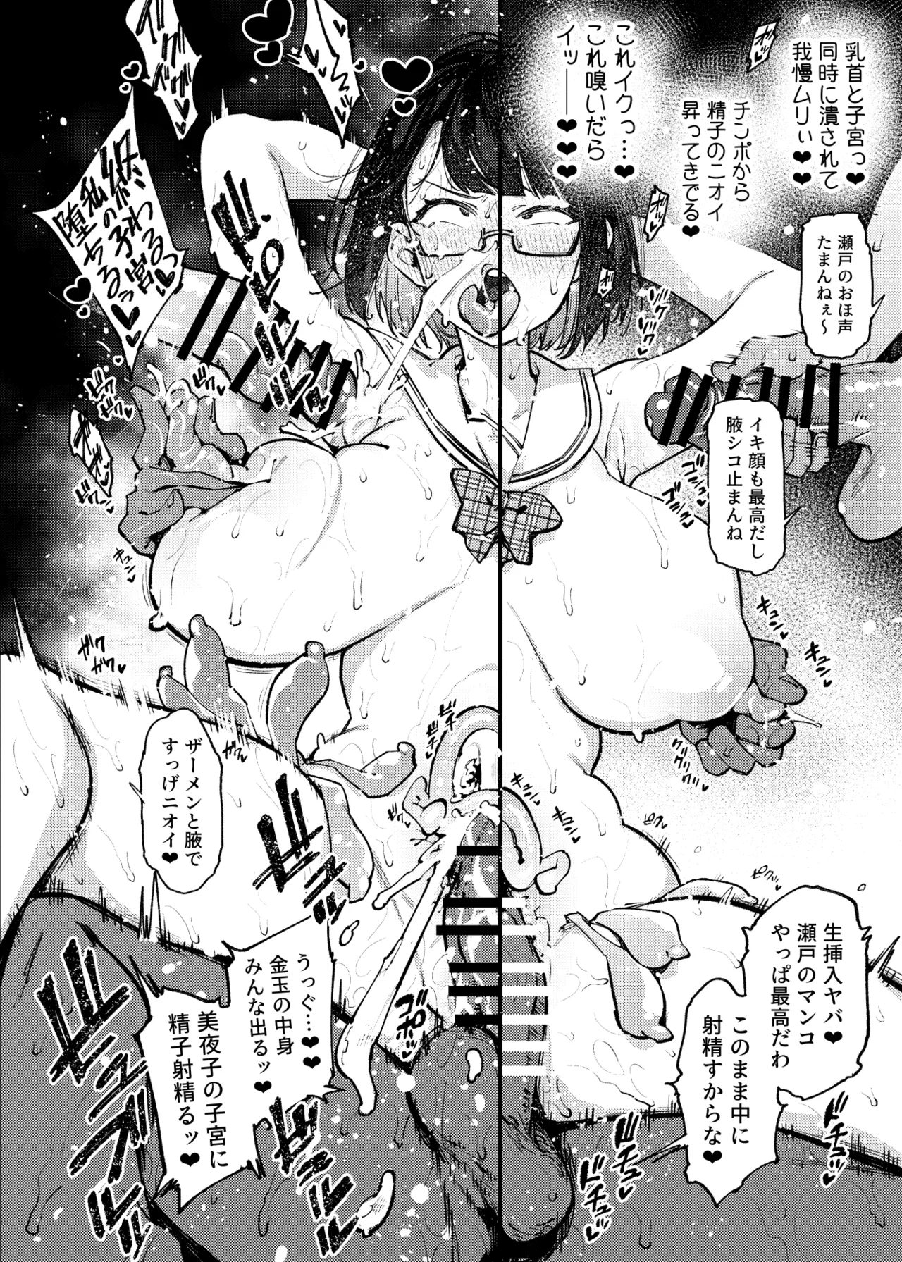 日直がクラスの性処理をヤらなければならない話。 Page.17