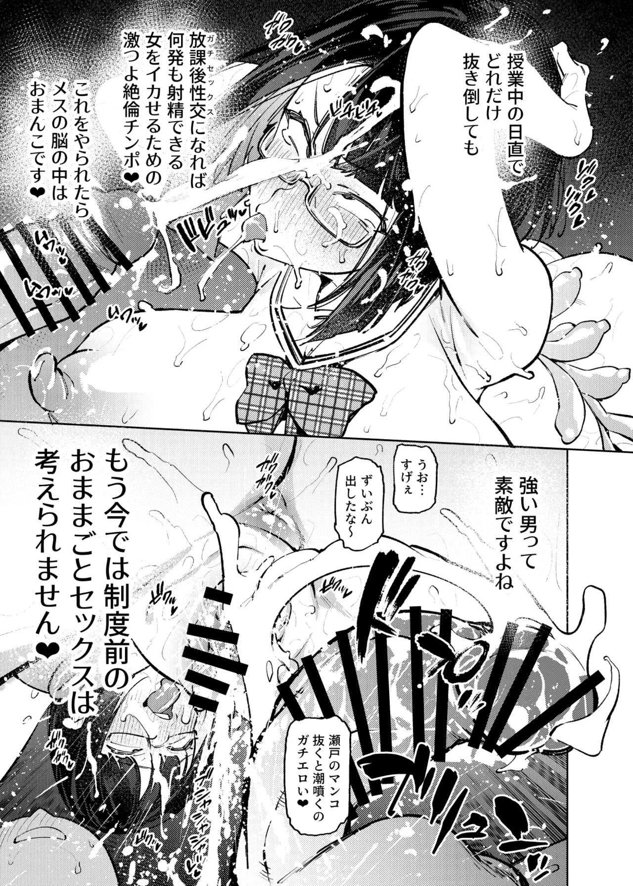 日直がクラスの性処理をヤらなければならない話。 Page.20