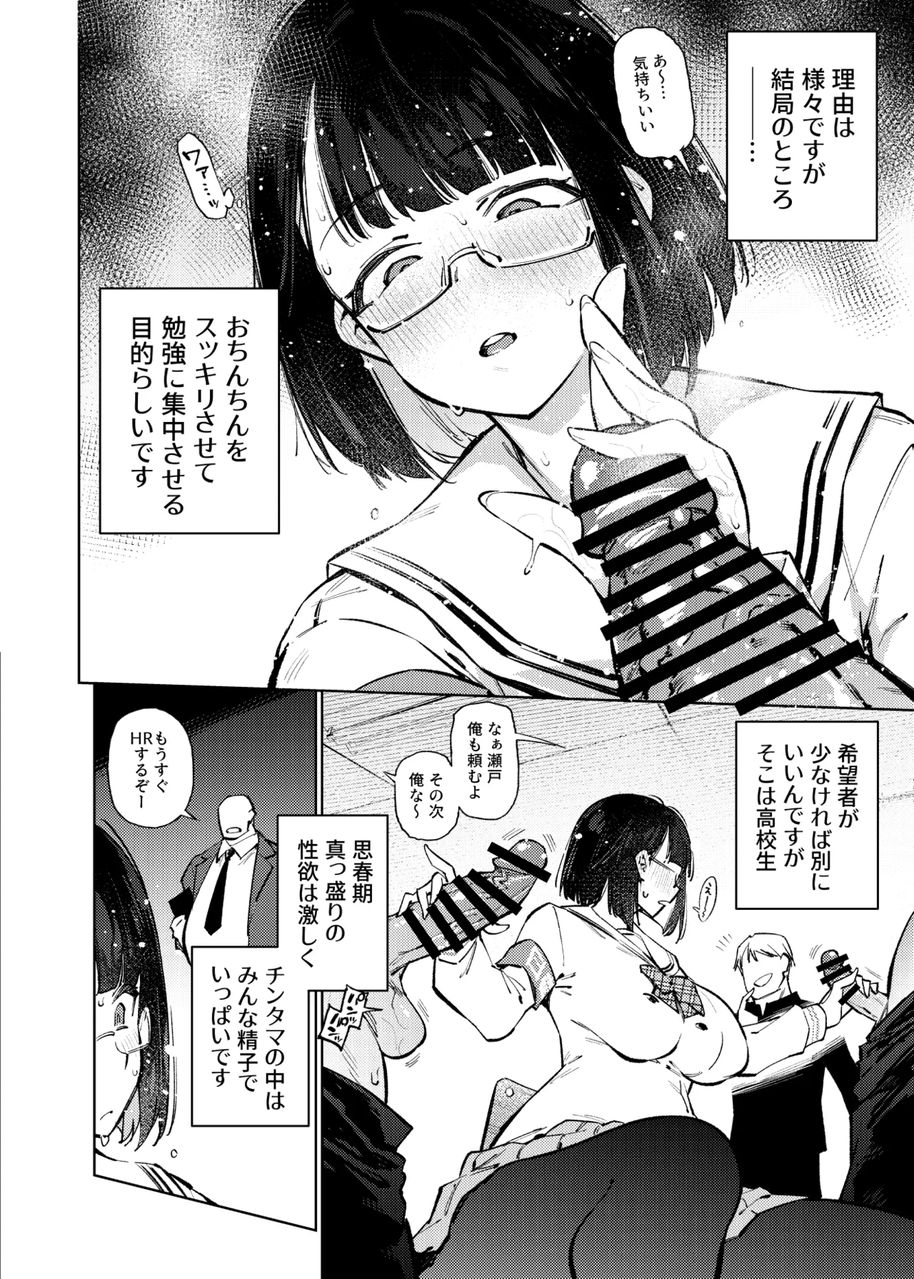 日直がクラスの性処理をヤらなければならない話。 Page.3