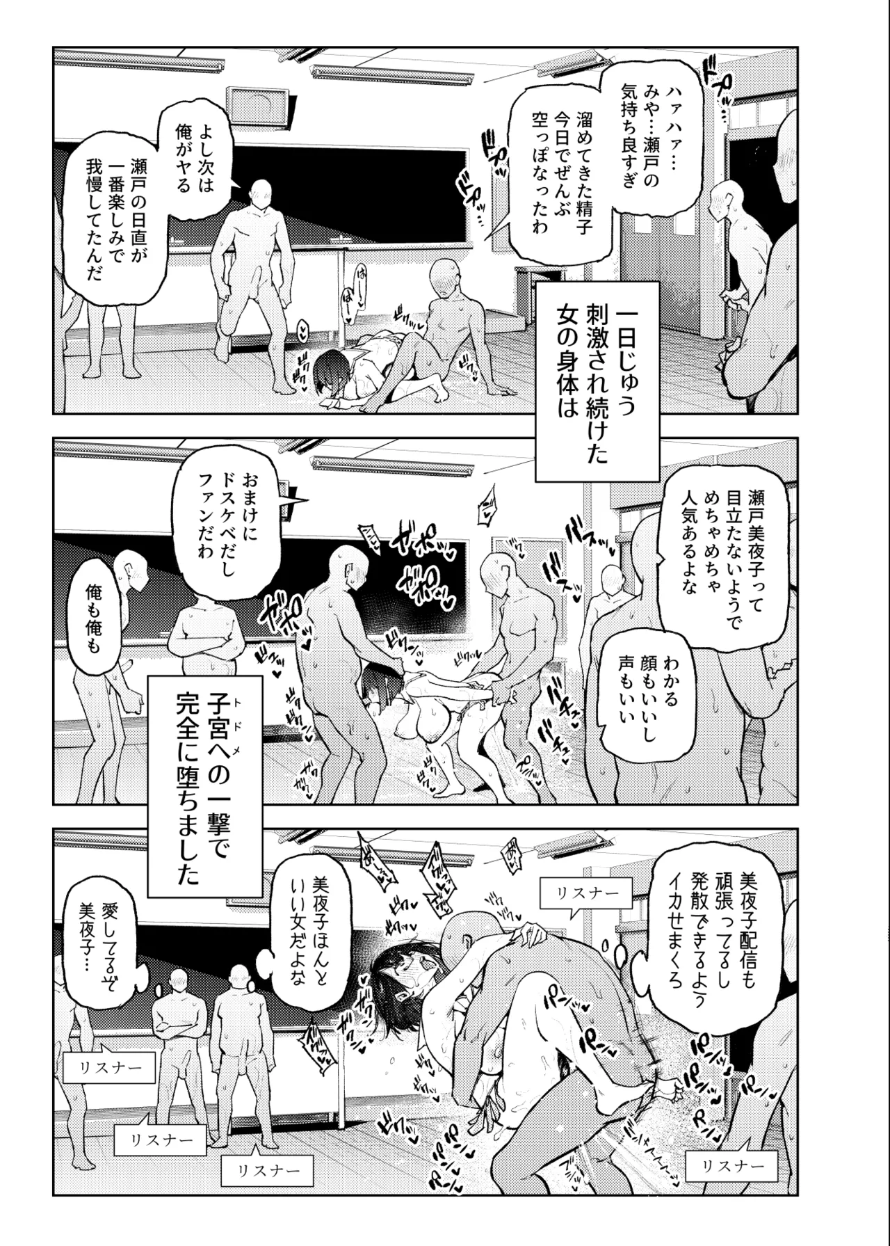 日直がクラスの性処理をヤらなければならない話。 Page.70