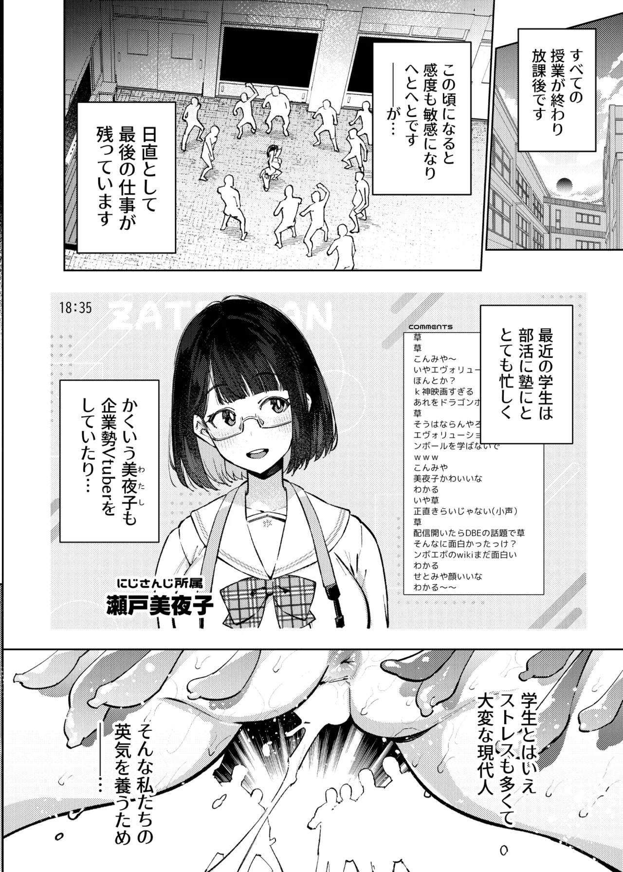 日直がクラスの性処理をヤらなければならない話。 Page.91