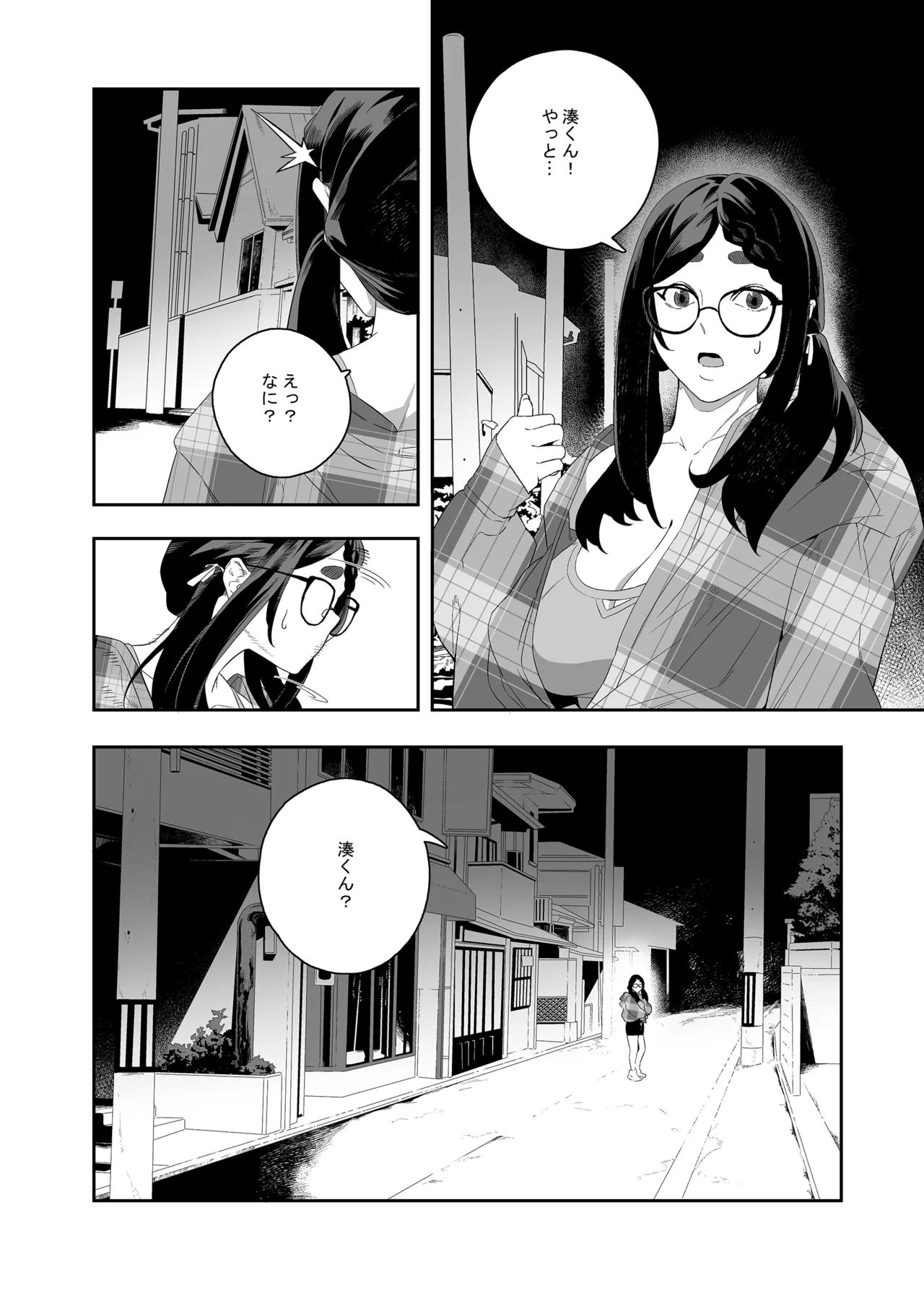 欲望が迫るとき 2 Page.11